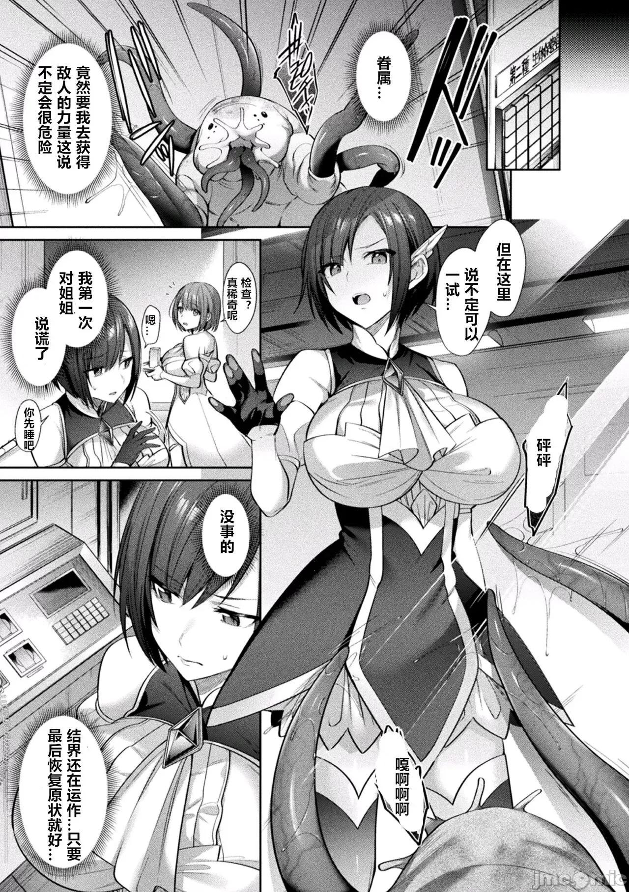 圣煌战姫ジュエルルミナス [自宅用汉化]  [尻战车] 圣煌战姫ジュエルルミナス 乙女ふたり堕つる时 [中国翻译] [DL版] 第147页