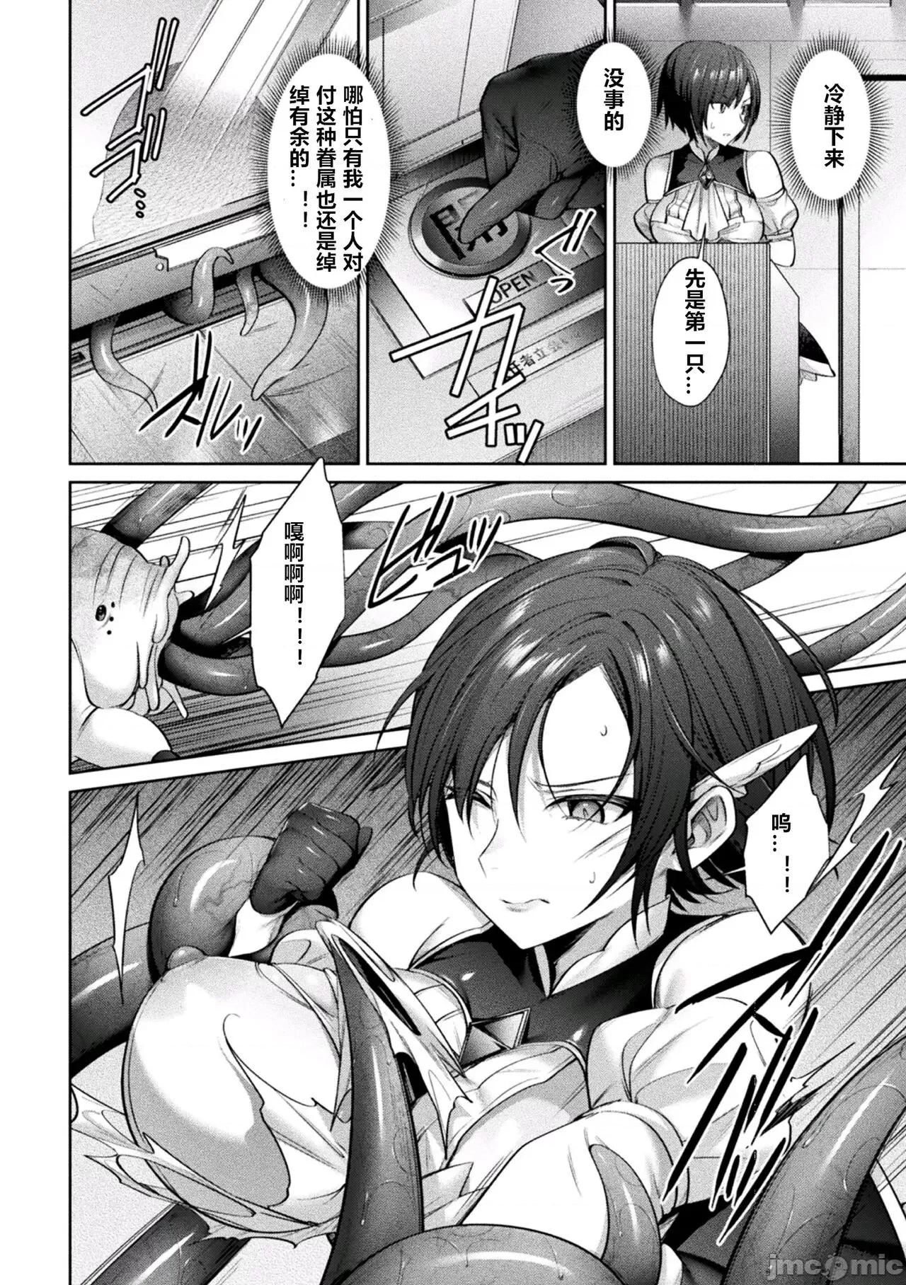 圣煌战姫ジュエルルミナス [自宅用汉化]  [尻战车] 圣煌战姫ジュエルルミナス 乙女ふたり堕つる时 [中国翻译] [DL版] 第148页