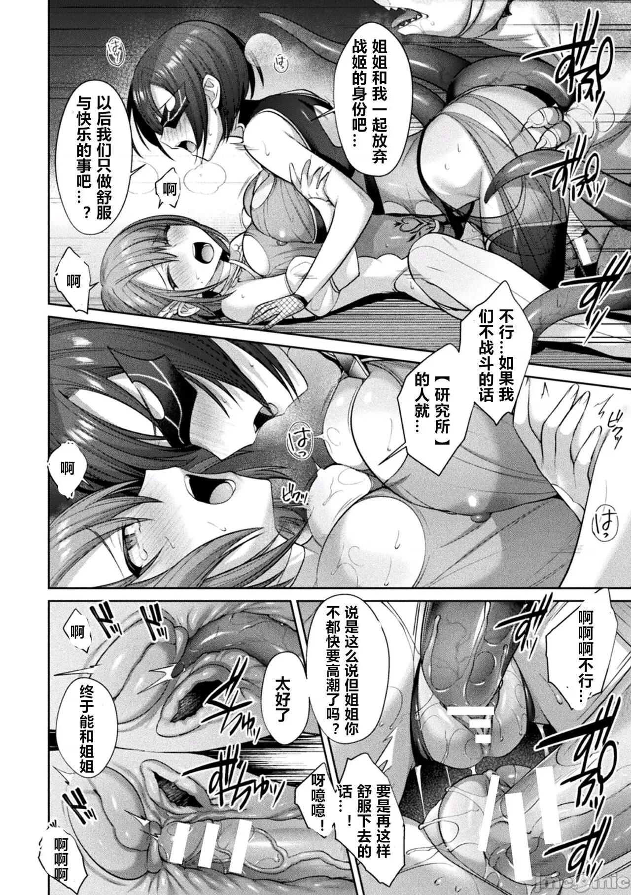 圣煌战姫ジュエルルミナス [自宅用汉化]  [尻战车] 圣煌战姫ジュエルルミナス 乙女ふたり堕つる时 [中国翻译] [DL版] 第166页