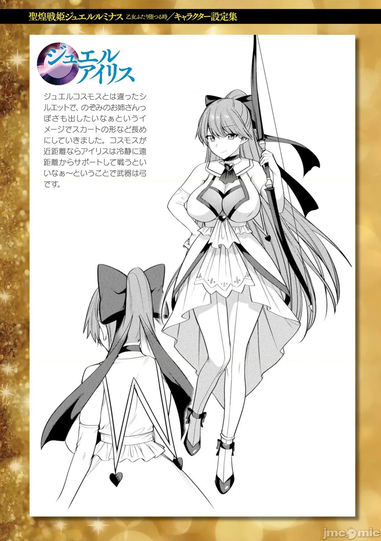 圣煌战姫ジュエルルミナス [自宅用汉化]  [尻战车] 圣煌战姫ジュエルルミナス 乙女ふたり堕つる时 [中国翻译] [DL版] 第187页
