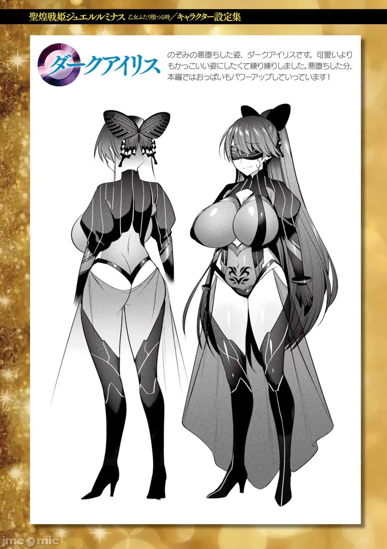 圣煌战姫ジュエルルミナス [自宅用汉化]  [尻战车] 圣煌战姫ジュエルルミナス 乙女ふたり堕つる时 [中国翻译] [DL版] 第189页
