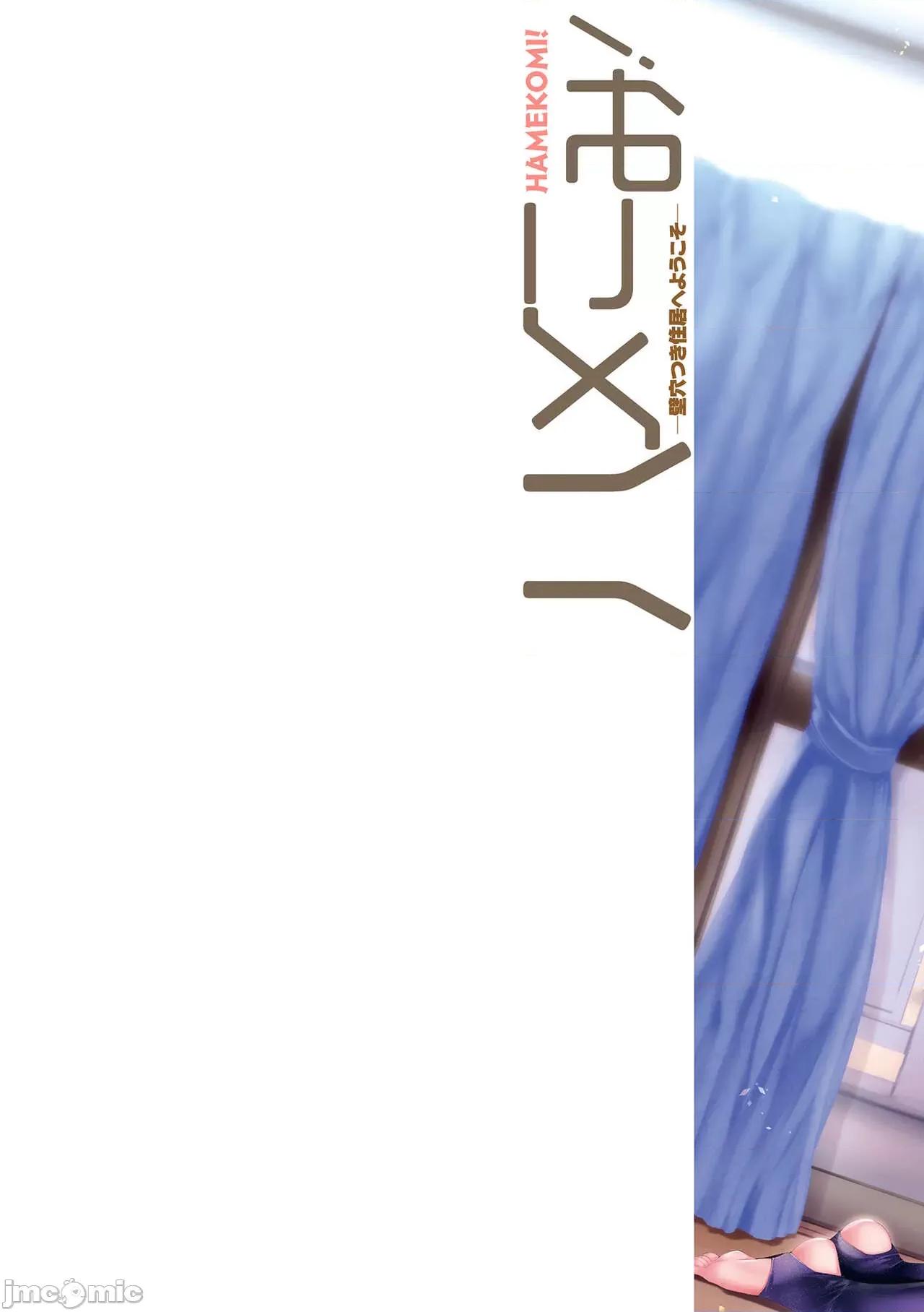 ハメこみ！─壁穴つき住居へようこそ─ [为鱼氏补完汉化] [太平さんせっと] ハメこみ！─壁穴つき住居へようこそ─ [中国翻译] [DL版] 第3页