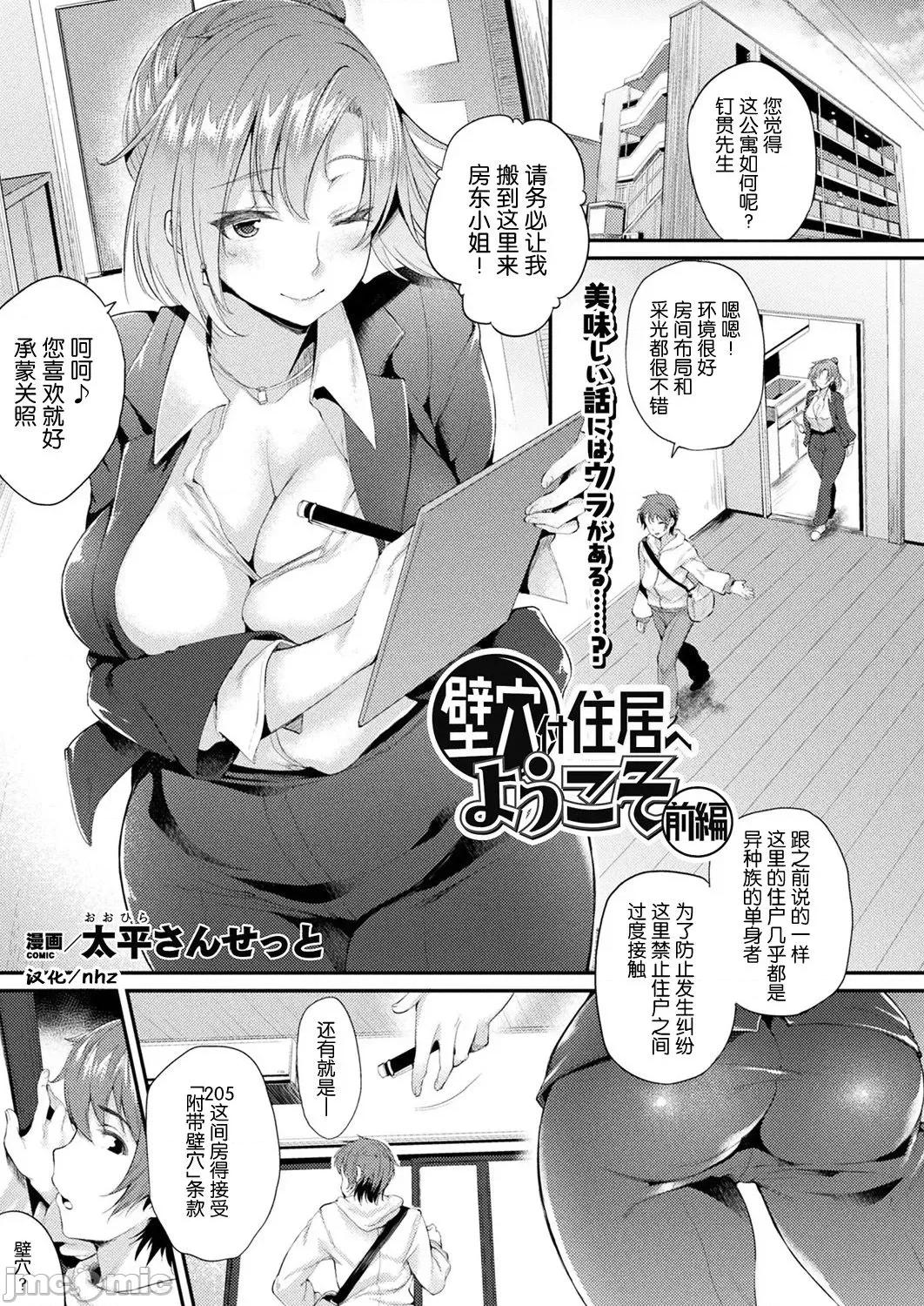 ハメこみ！─壁穴つき住居へようこそ─ [为鱼氏补完汉化] [太平さんせっと] ハメこみ！─壁穴つき住居へようこそ─ [中国翻译] [DL版] 第6页