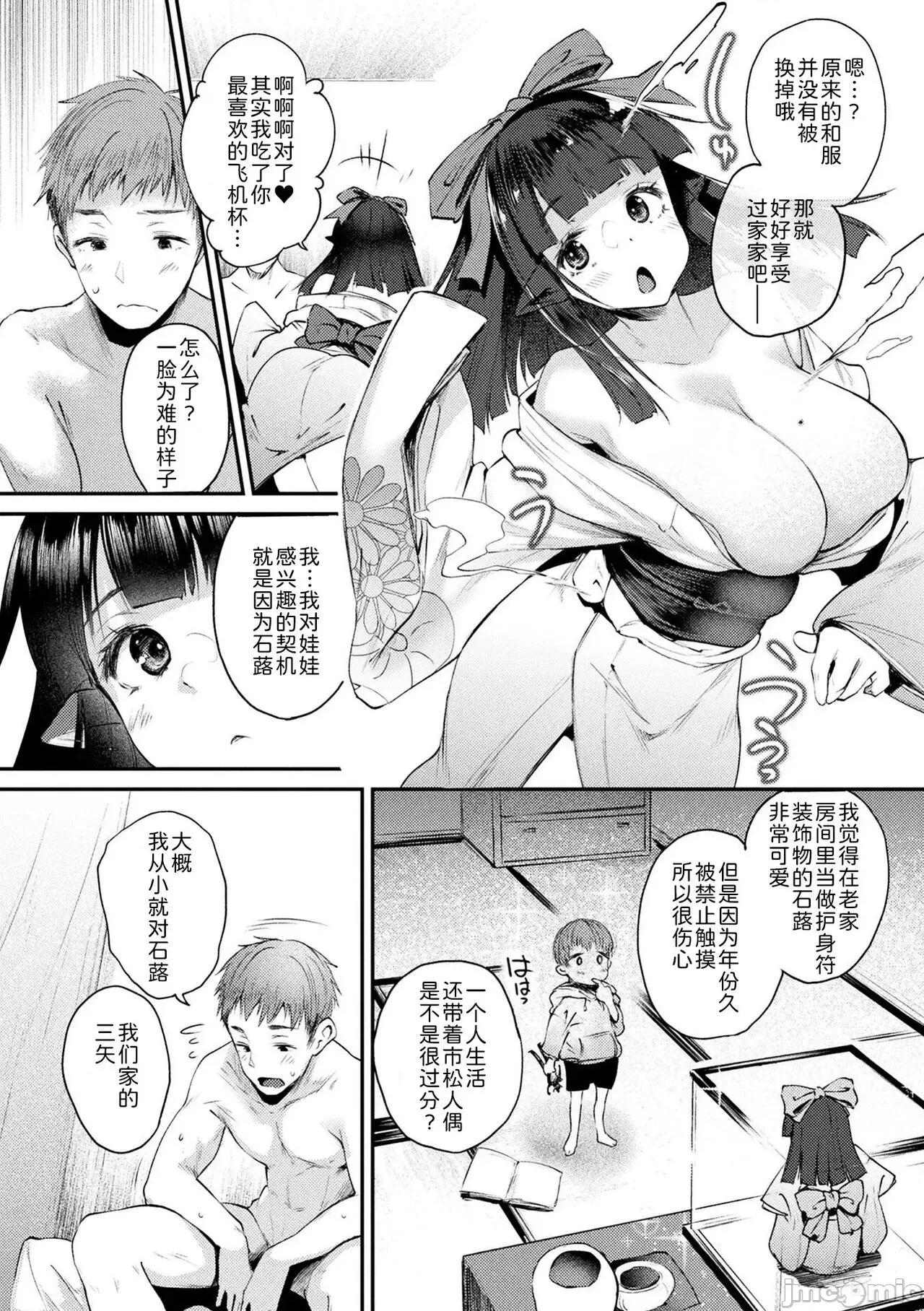 ハメこみ！─壁穴つき住居へようこそ─ [为鱼氏补完汉化] [太平さんせっと] ハメこみ！─壁穴つき住居へようこそ─ [中国翻译] [DL版] 第112页