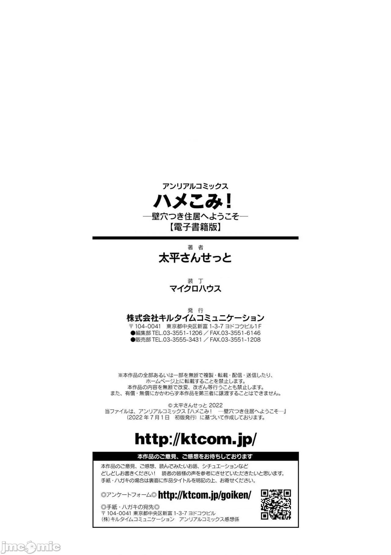 ハメこみ！─壁穴つき住居へようこそ─ [为鱼氏补完汉化] [太平さんせっと] ハメこみ！─壁穴つき住居へようこそ─ [中国翻译] [DL版] 第198页