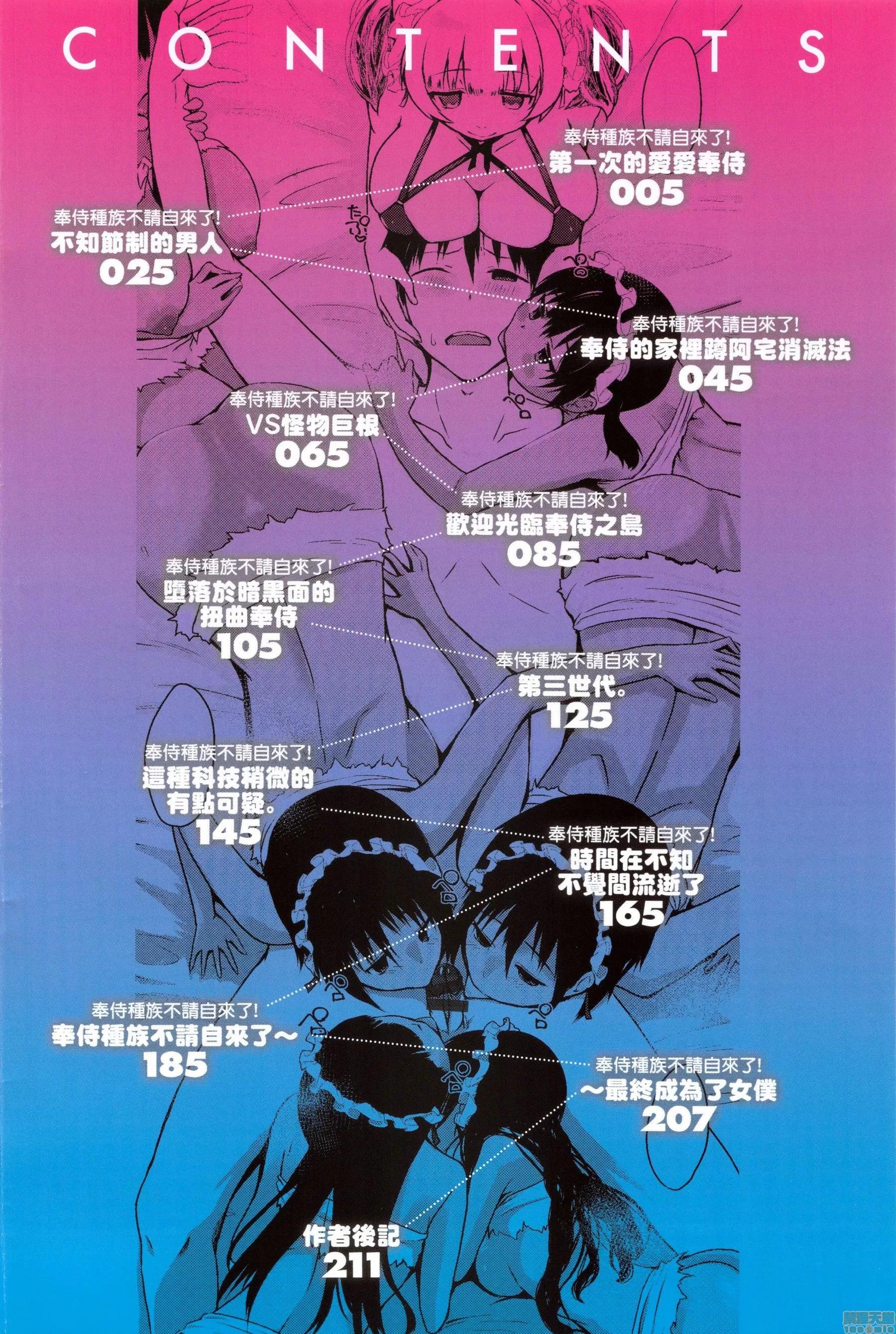奉仕种族不请自来了! [かいづか] 奉仕种族がやってきた! | 奉仕种族不请自来了! 第5页