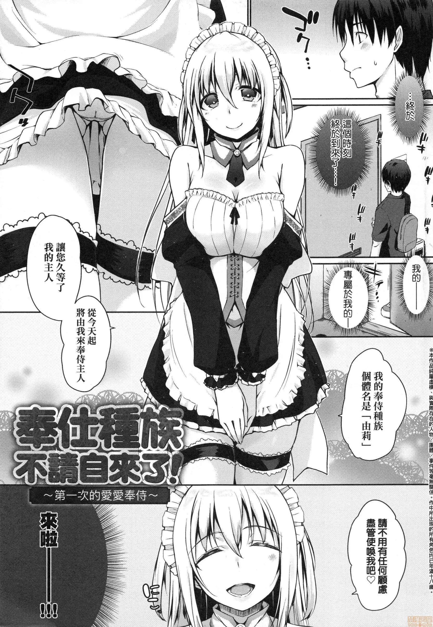 奉仕种族不请自来了! [かいづか] 奉仕种族がやってきた! | 奉仕种族不请自来了! 第6页