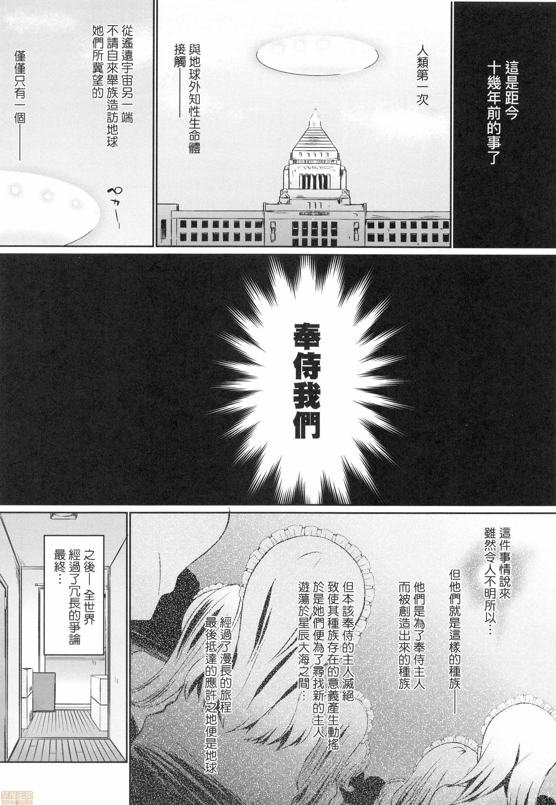 奉仕种族不请自来了! [かいづか] 奉仕种族がやってきた! | 奉仕种族不请自来了! 第7页