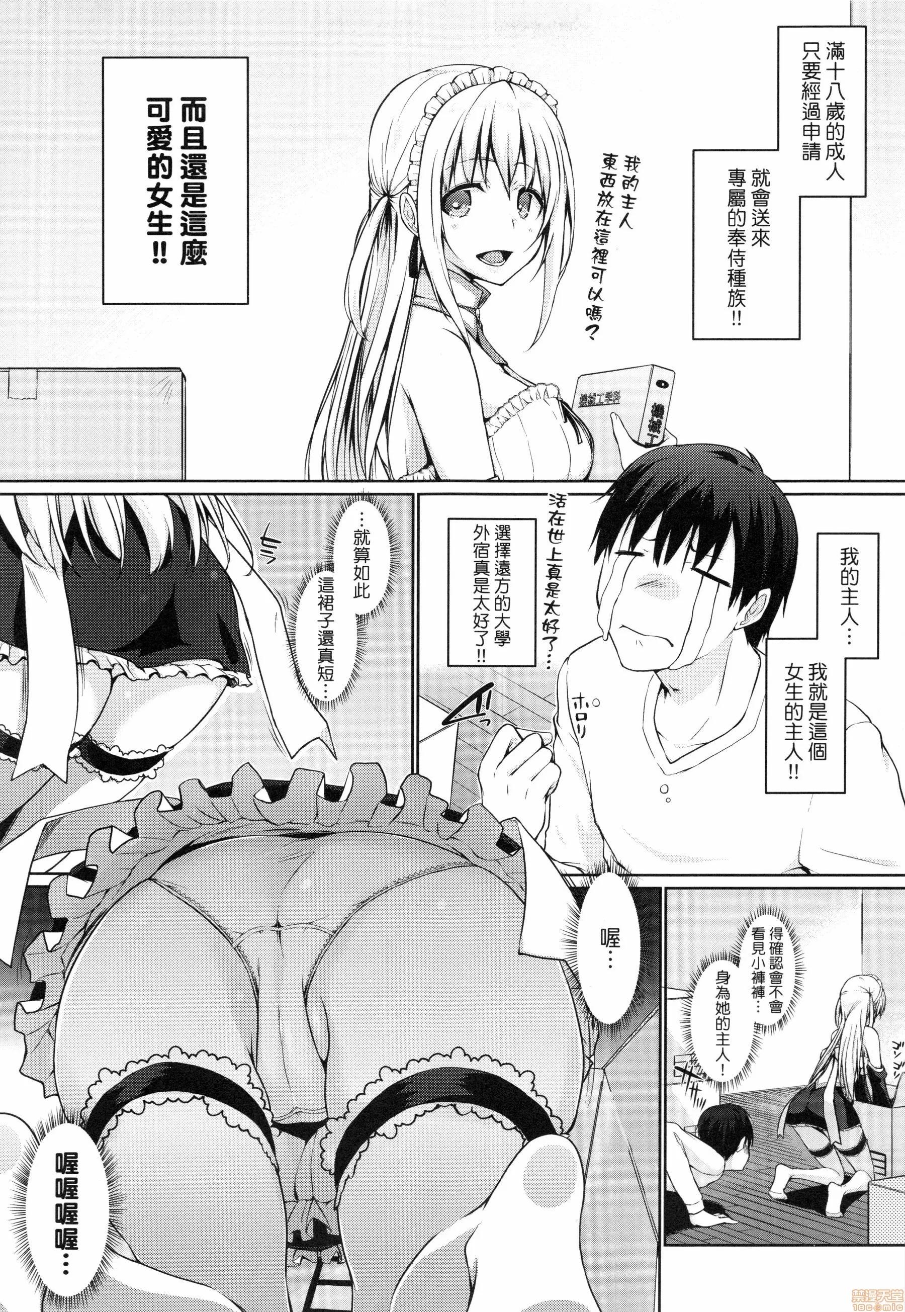 奉仕种族不请自来了! [かいづか] 奉仕种族がやってきた! | 奉仕种族不请自来了! 第8页
