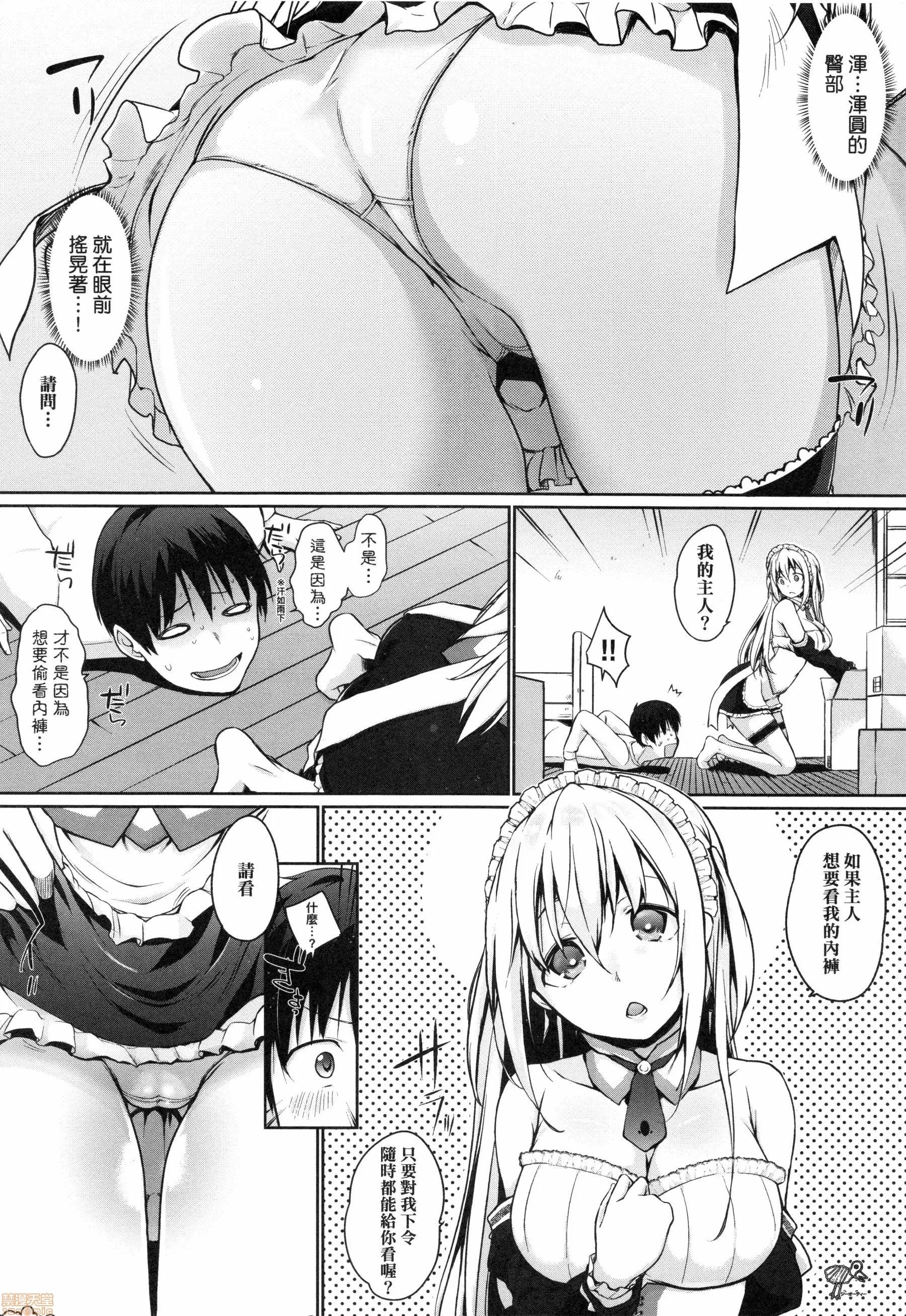 奉仕种族不请自来了! [かいづか] 奉仕种族がやってきた! | 奉仕种族不请自来了! 第9页