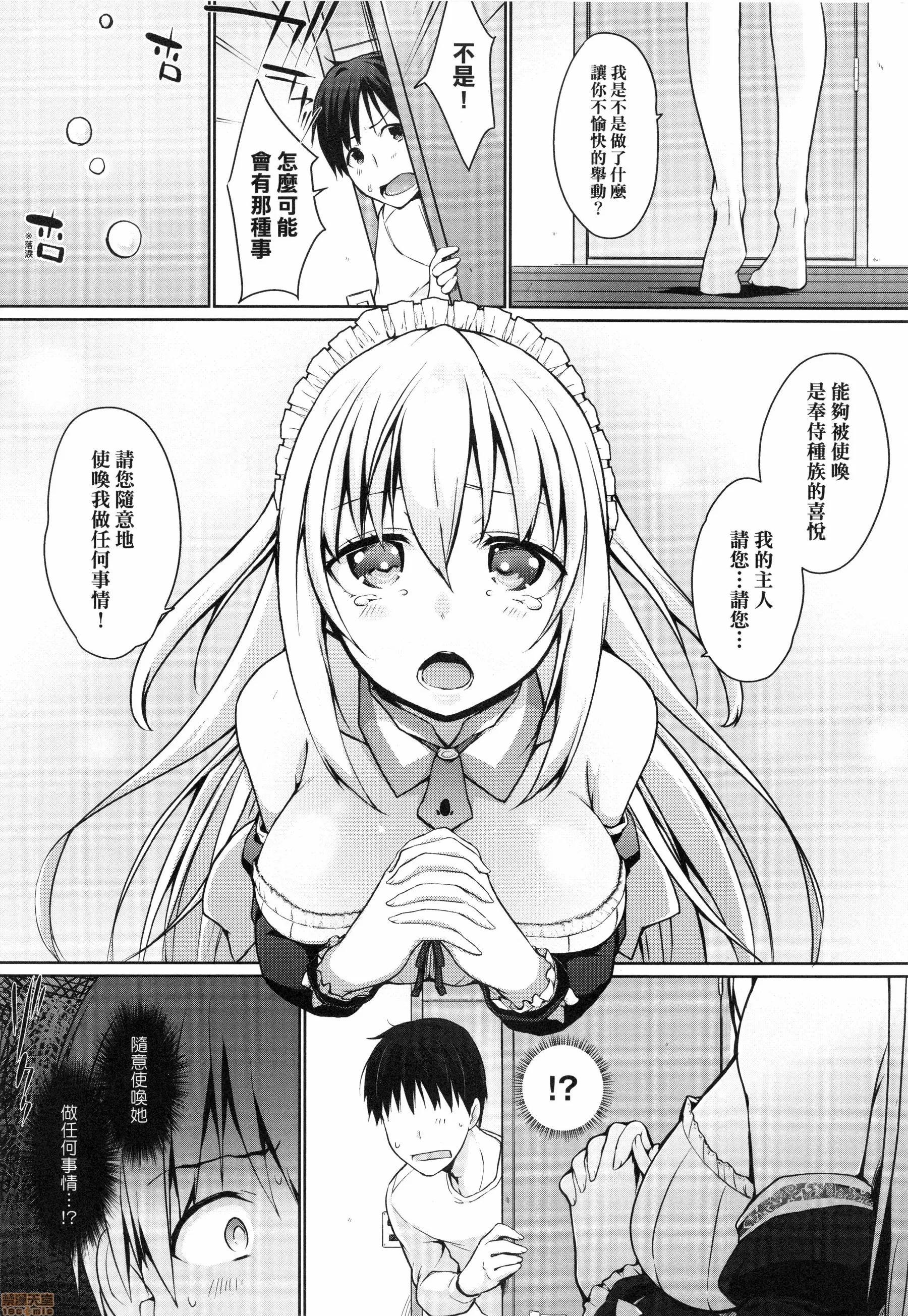 奉仕种族不请自来了! [かいづか] 奉仕种族がやってきた! | 奉仕种族不请自来了! 第11页