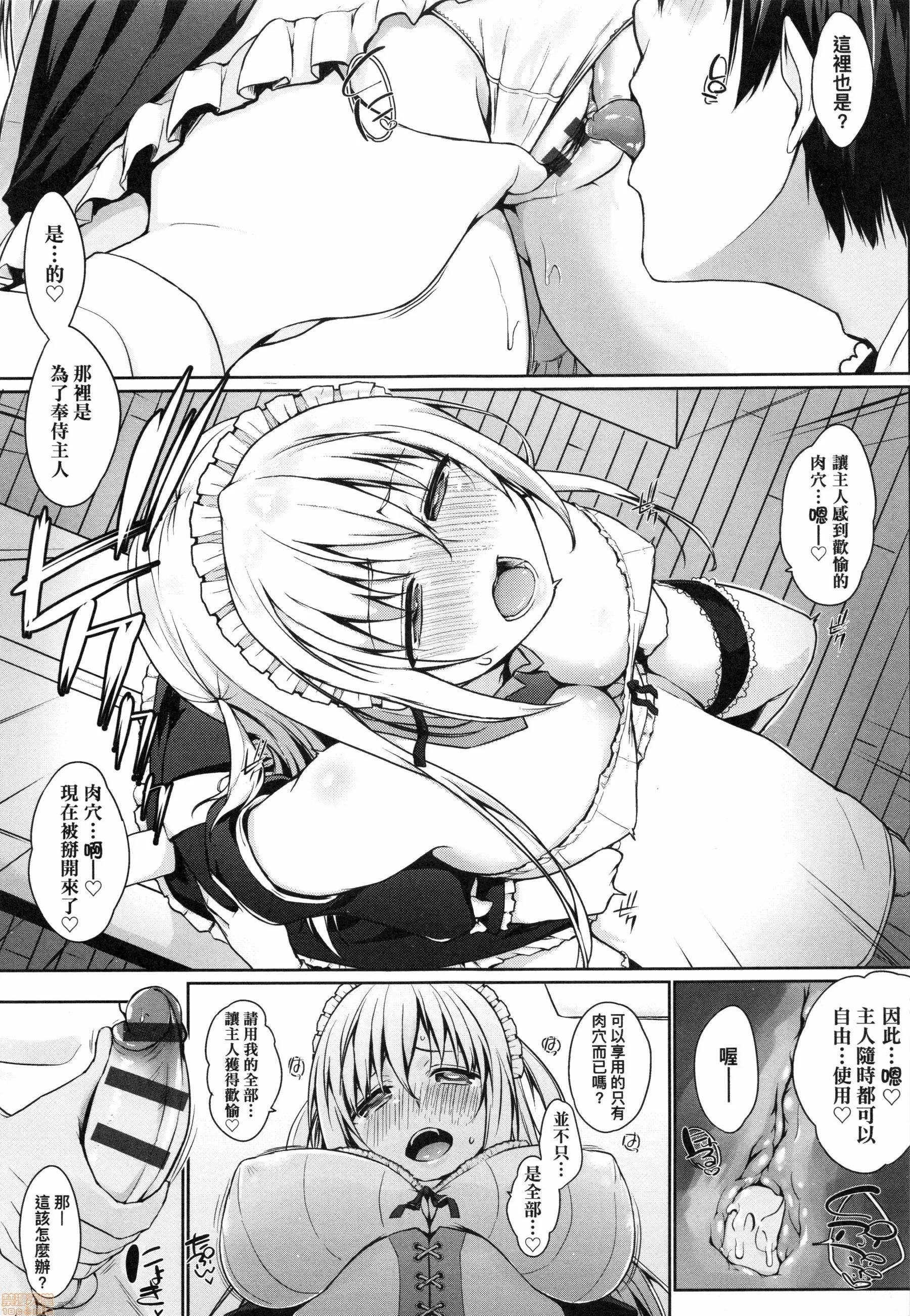 奉仕种族不请自来了! [かいづか] 奉仕种族がやってきた! | 奉仕种族不请自来了! 第14页