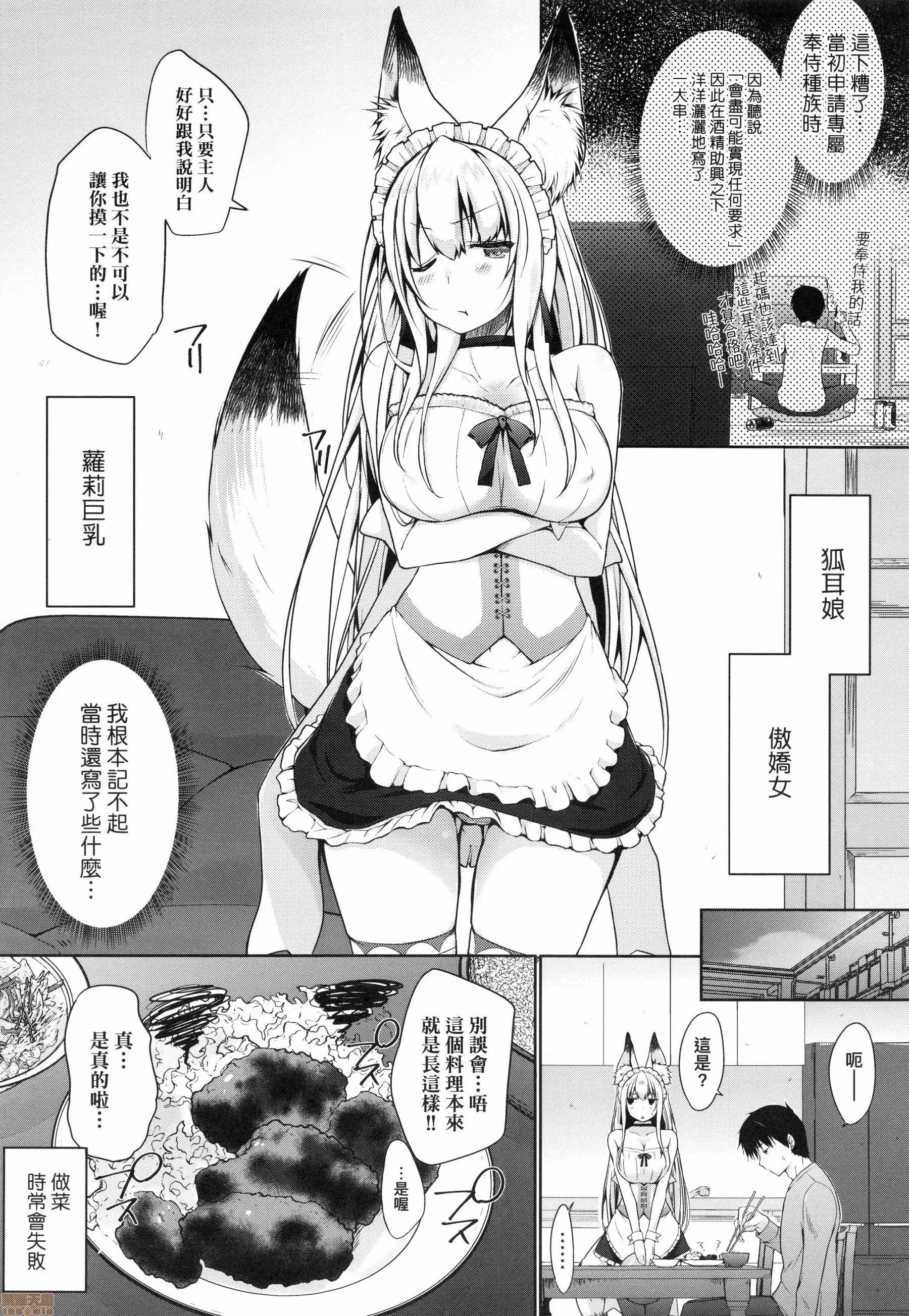 奉仕种族不请自来了! [かいづか] 奉仕种族がやってきた! | 奉仕种族不请自来了! 第27页