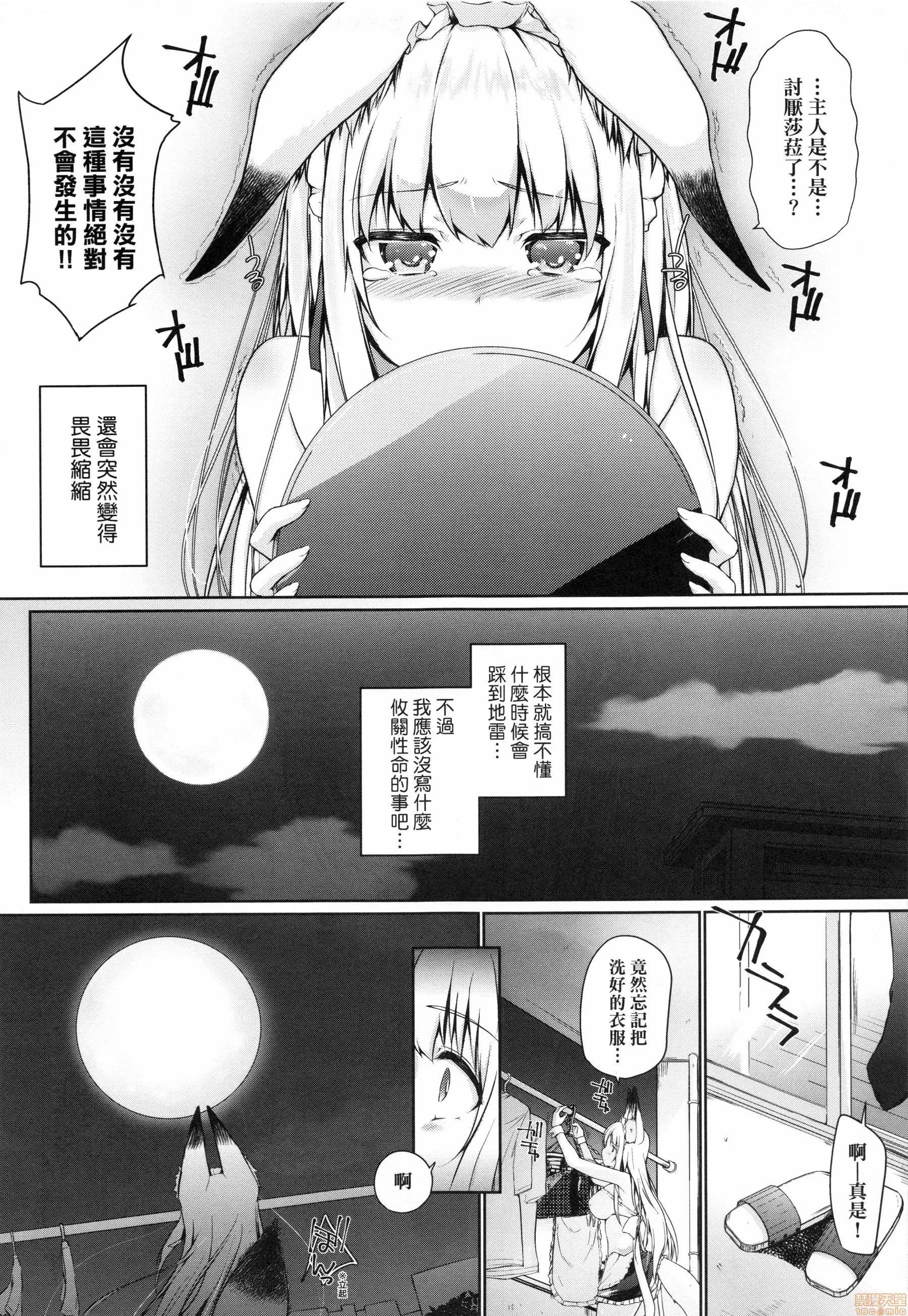 奉仕种族不请自来了! [かいづか] 奉仕种族がやってきた! | 奉仕种族不请自来了! 第28页