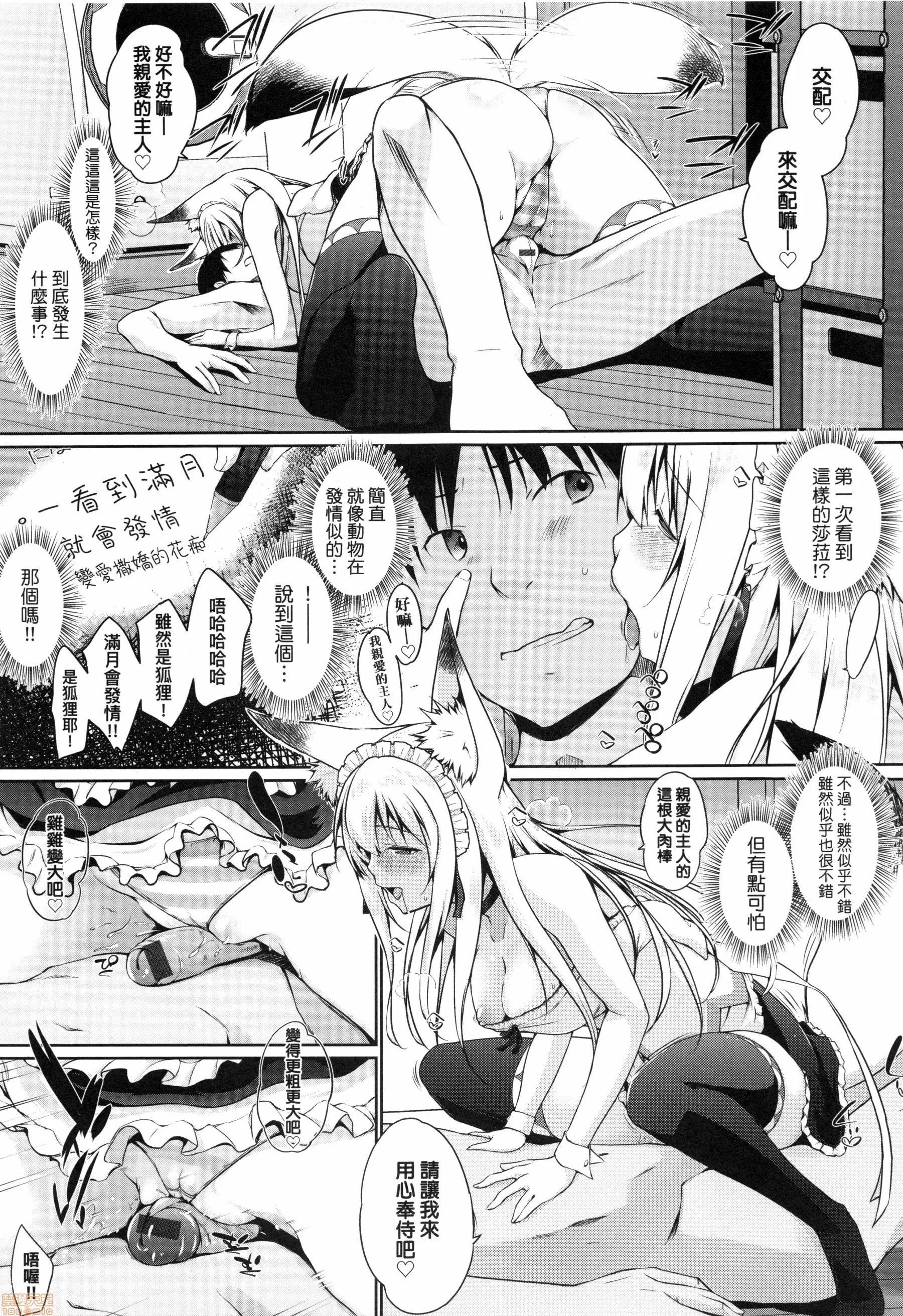 奉仕种族不请自来了! [かいづか] 奉仕种族がやってきた! | 奉仕种族不请自来了! 第30页