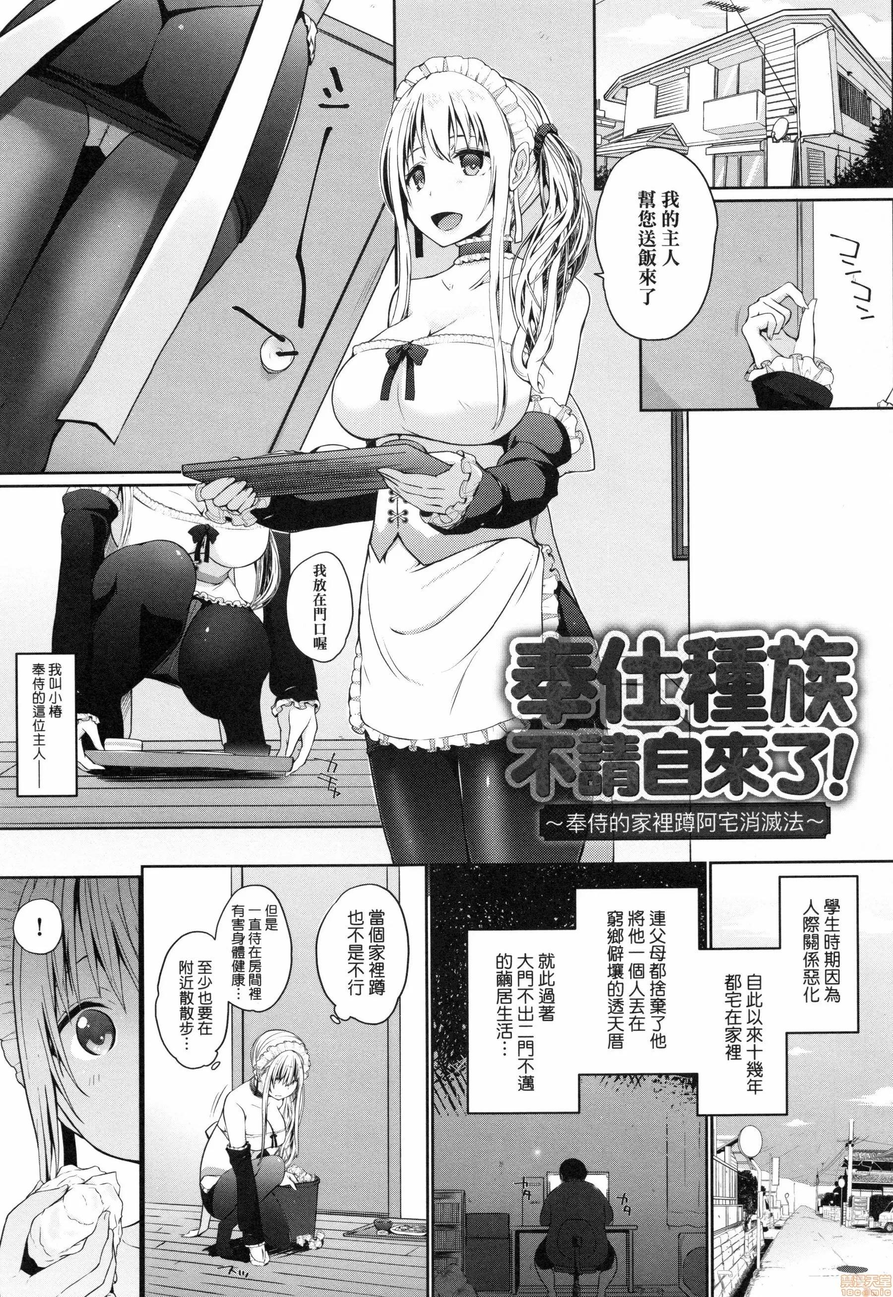 奉仕种族不请自来了! [かいづか] 奉仕种族がやってきた! | 奉仕种族不请自来了! 第46页