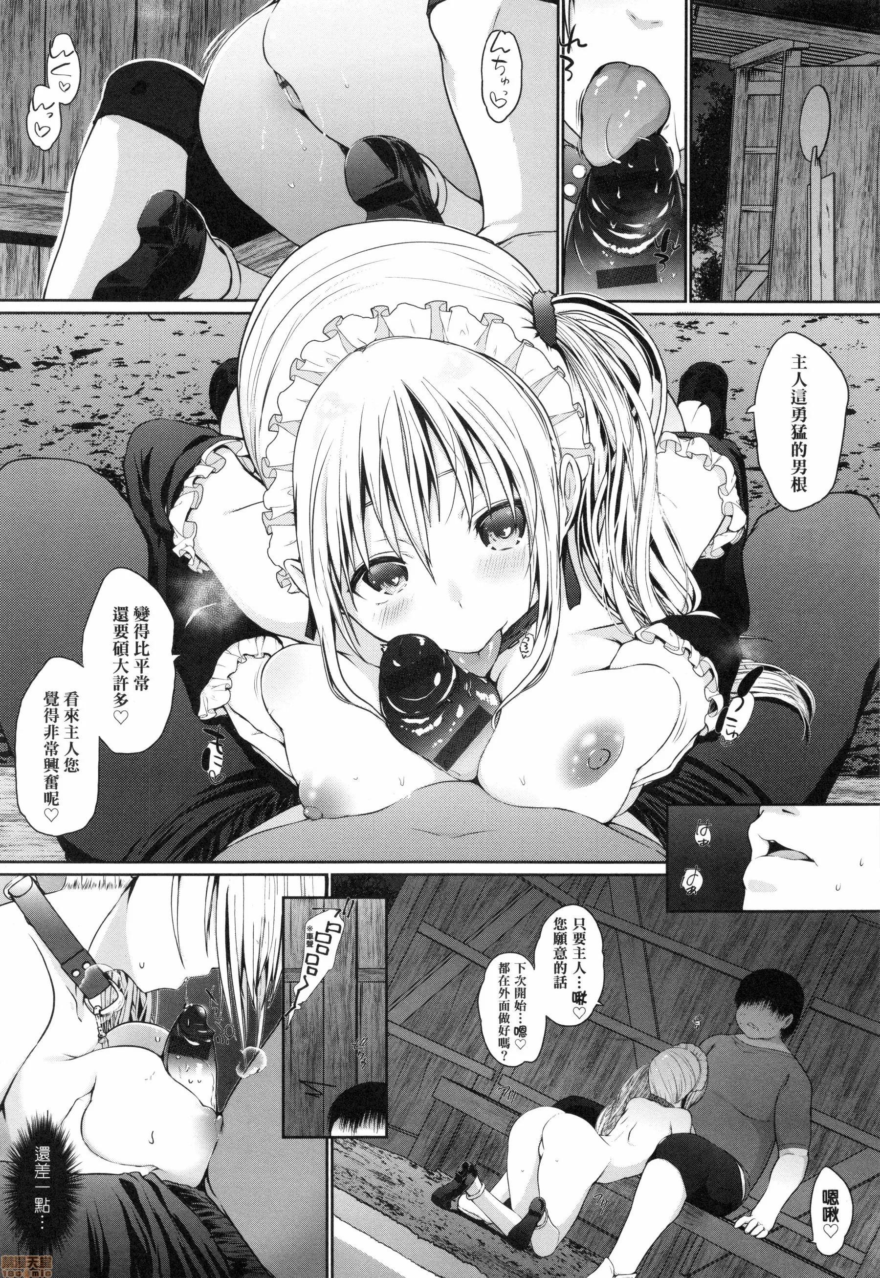 奉仕种族不请自来了! [かいづか] 奉仕种族がやってきた! | 奉仕种族不请自来了! 第57页