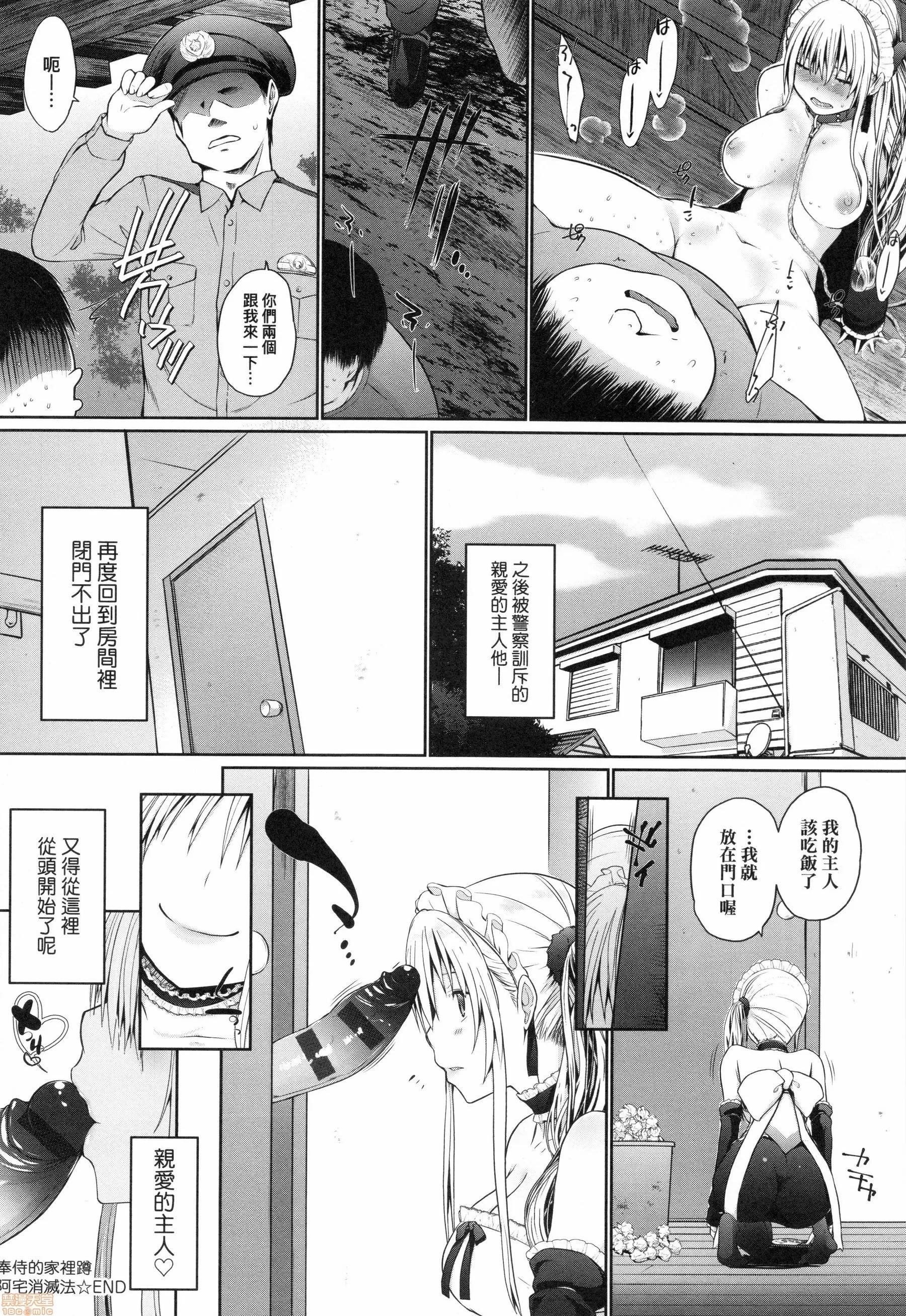 奉仕种族不请自来了! [かいづか] 奉仕种族がやってきた! | 奉仕种族不请自来了! 第65页