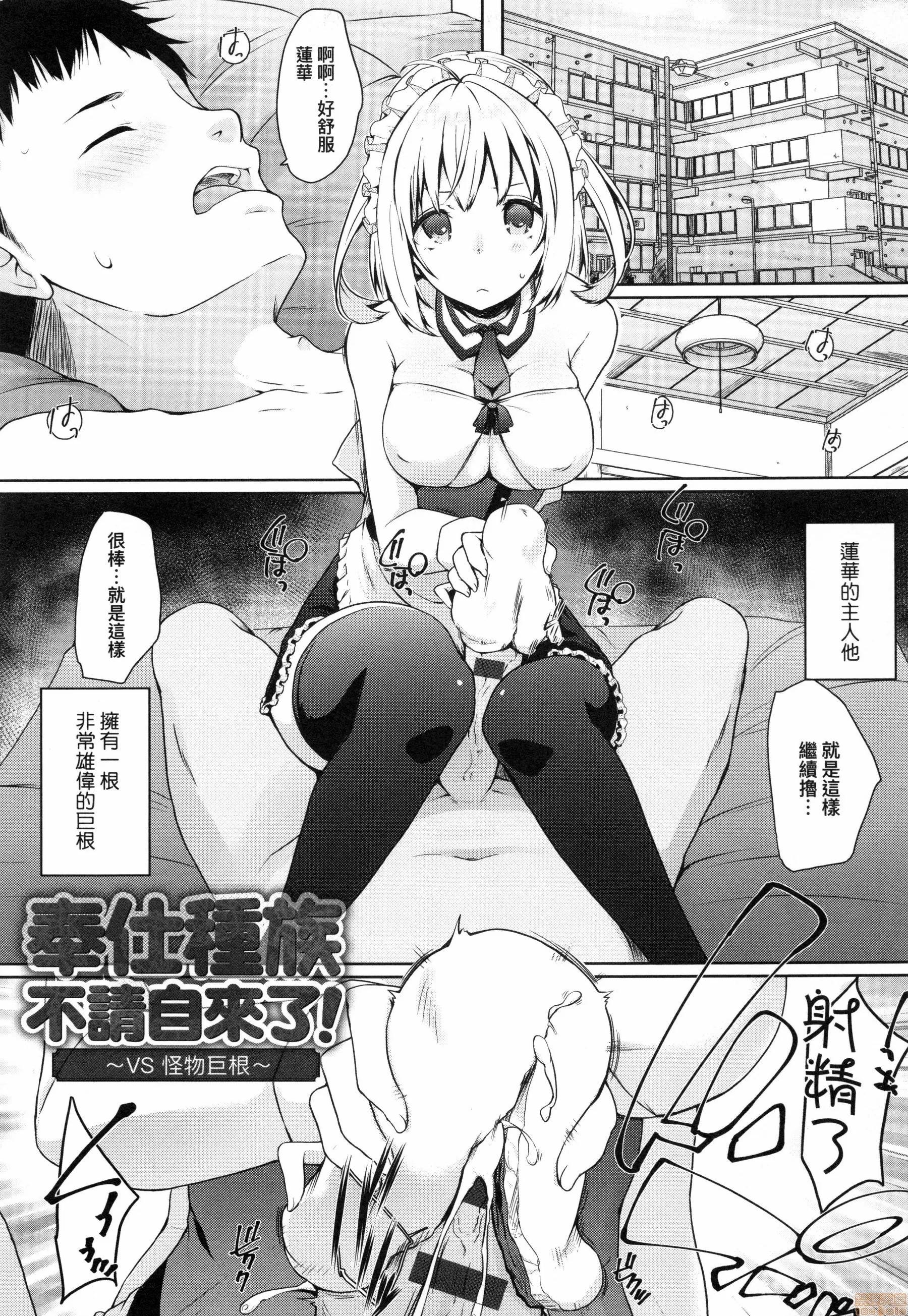 奉仕种族不请自来了! [かいづか] 奉仕种族がやってきた! | 奉仕种族不请自来了! 第66页