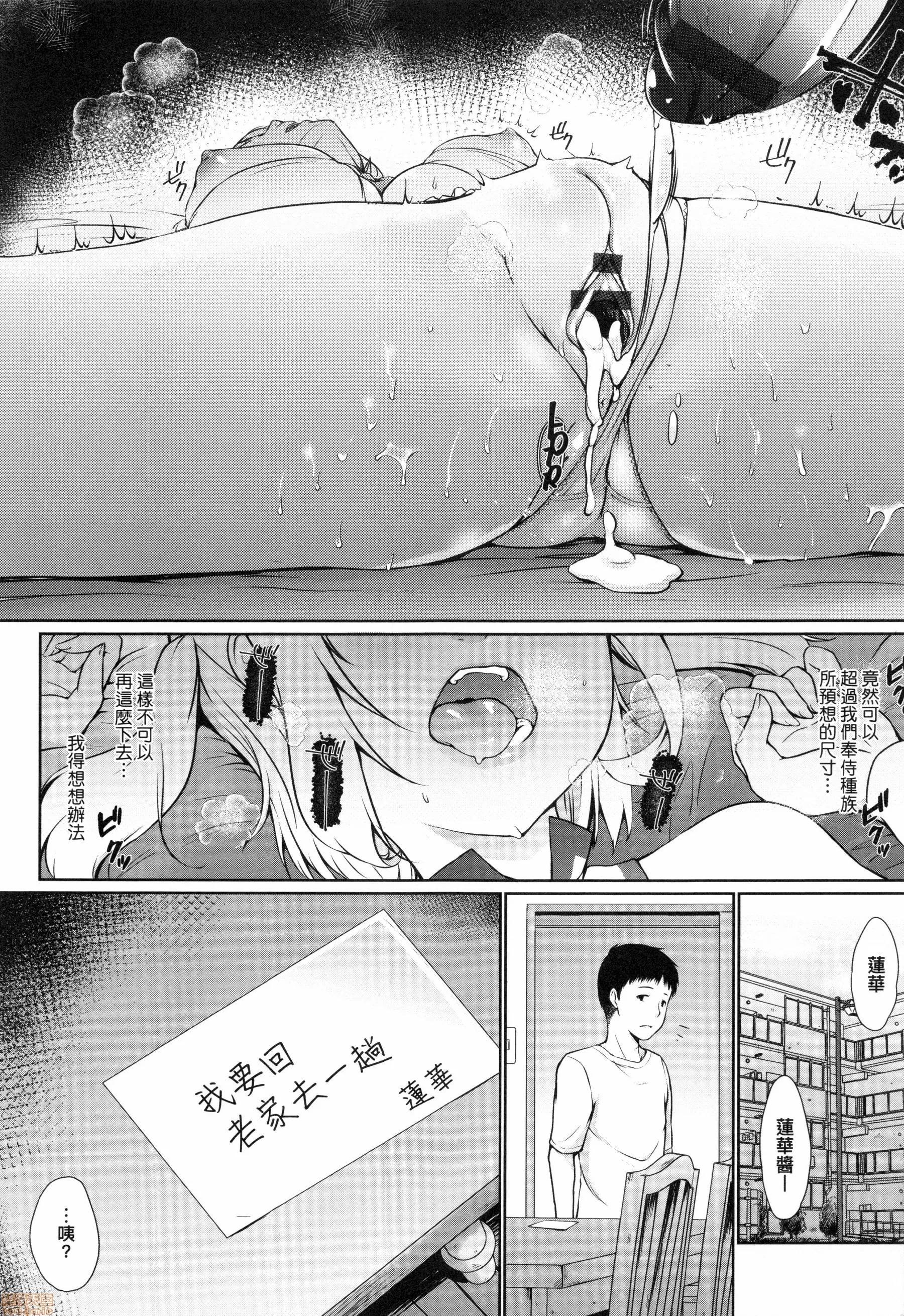奉仕种族不请自来了! [かいづか] 奉仕种族がやってきた! | 奉仕种族不请自来了! 第72页