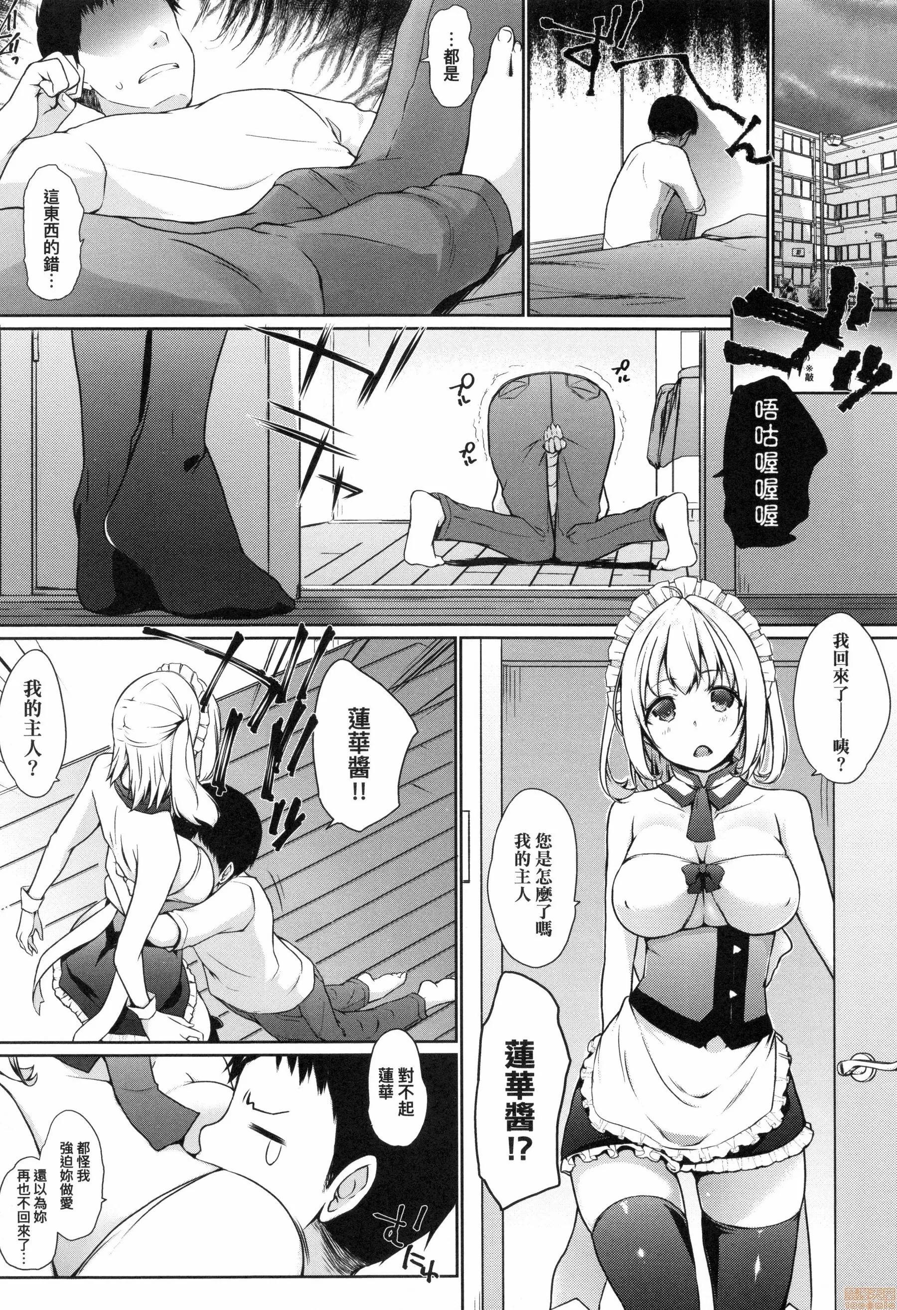 奉仕种族不请自来了! [かいづか] 奉仕种族がやってきた! | 奉仕种族不请自来了! 第73页