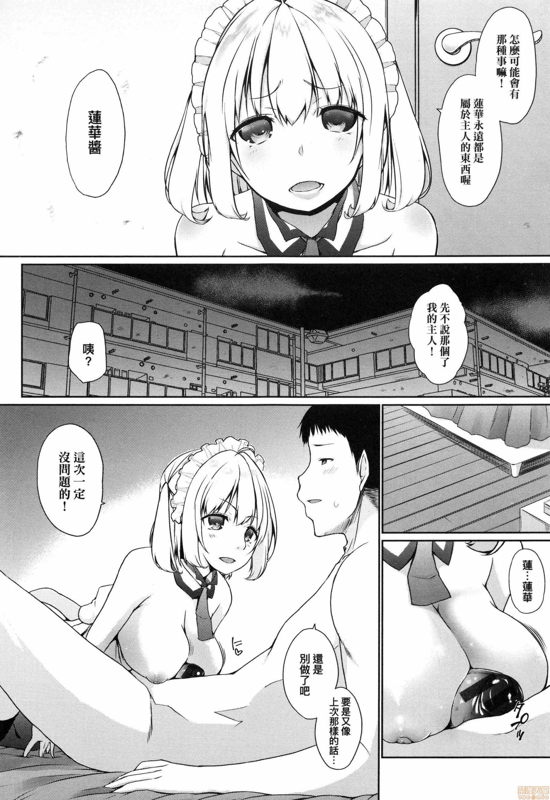 奉仕种族不请自来了! [かいづか] 奉仕种族がやってきた! | 奉仕种族不请自来了! 第74页