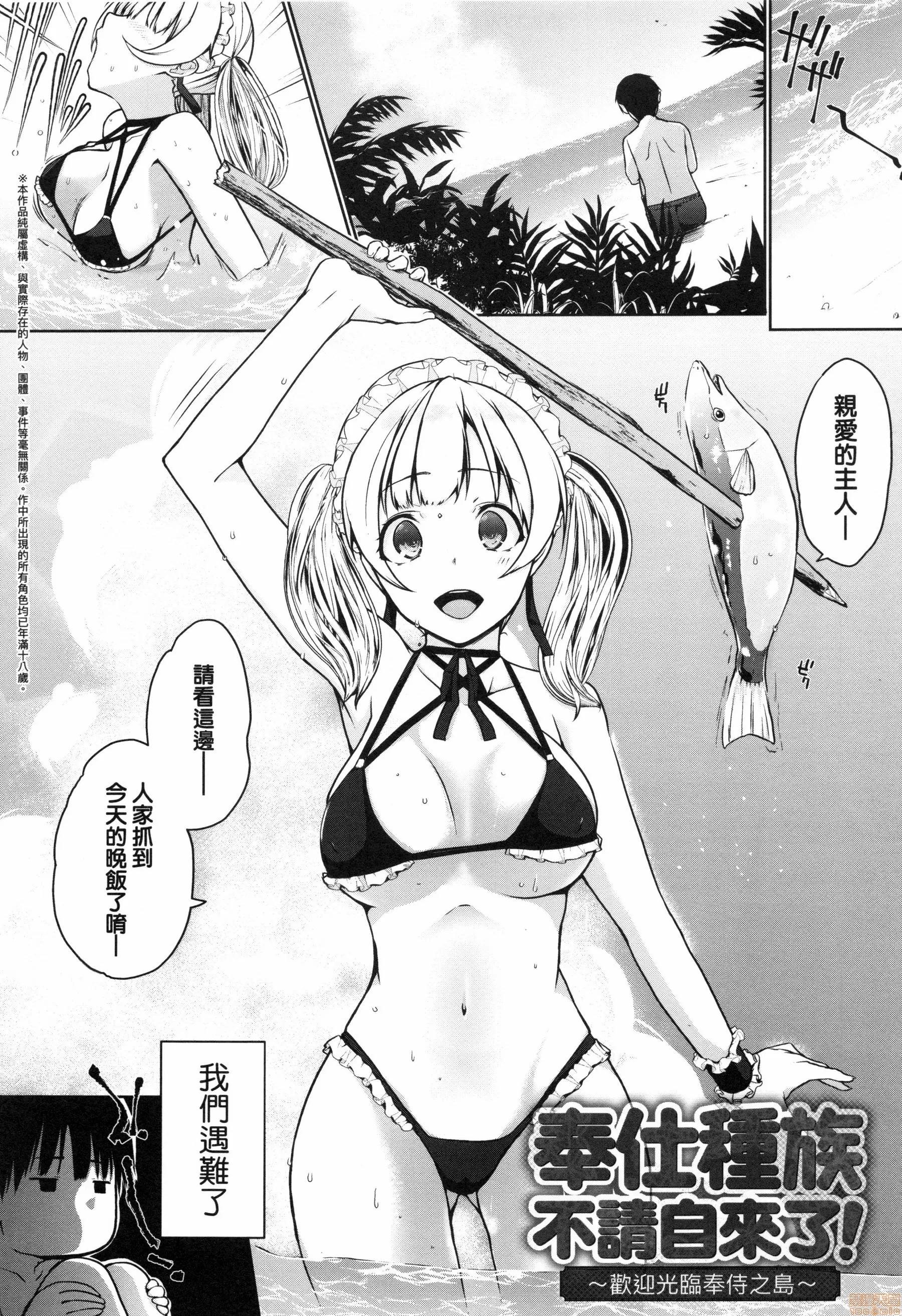 奉仕种族不请自来了! [かいづか] 奉仕种族がやってきた! | 奉仕种族不请自来了! 第86页