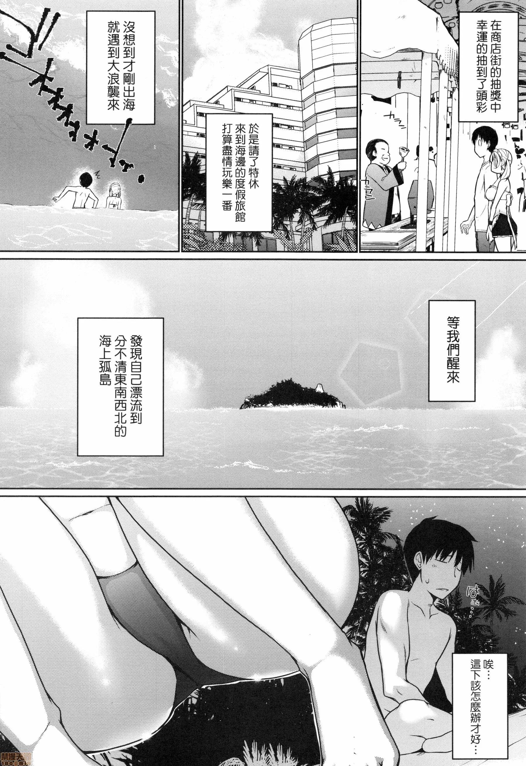 奉仕种族不请自来了! [かいづか] 奉仕种族がやってきた! | 奉仕种族不请自来了! 第87页
