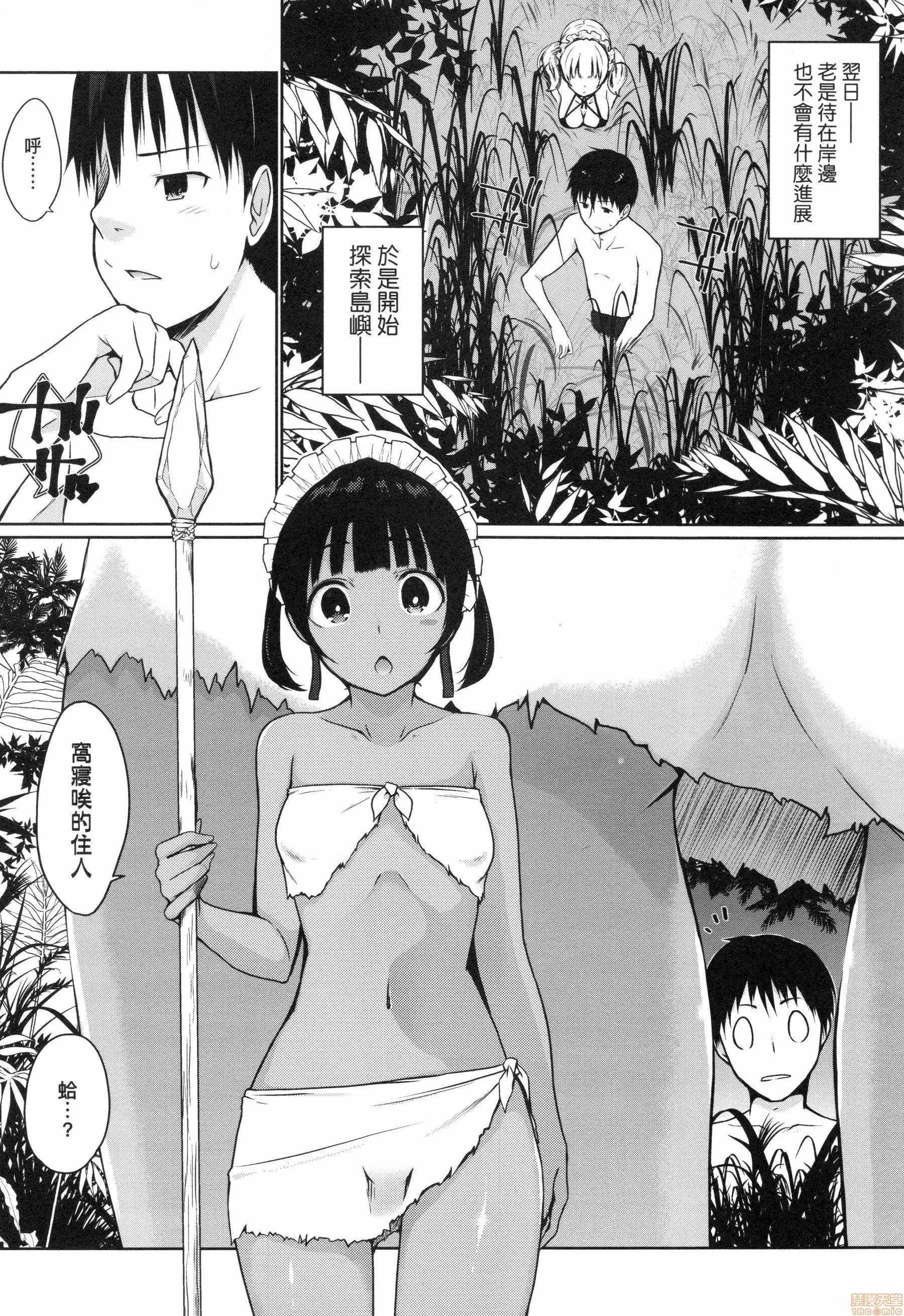 奉仕种族不请自来了! [かいづか] 奉仕种族がやってきた! | 奉仕种族不请自来了! 第89页