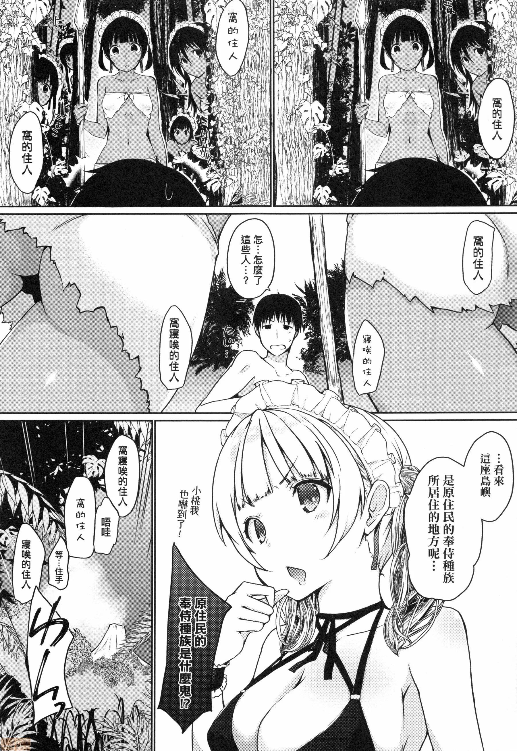 奉仕种族不请自来了! [かいづか] 奉仕种族がやってきた! | 奉仕种族不请自来了! 第90页