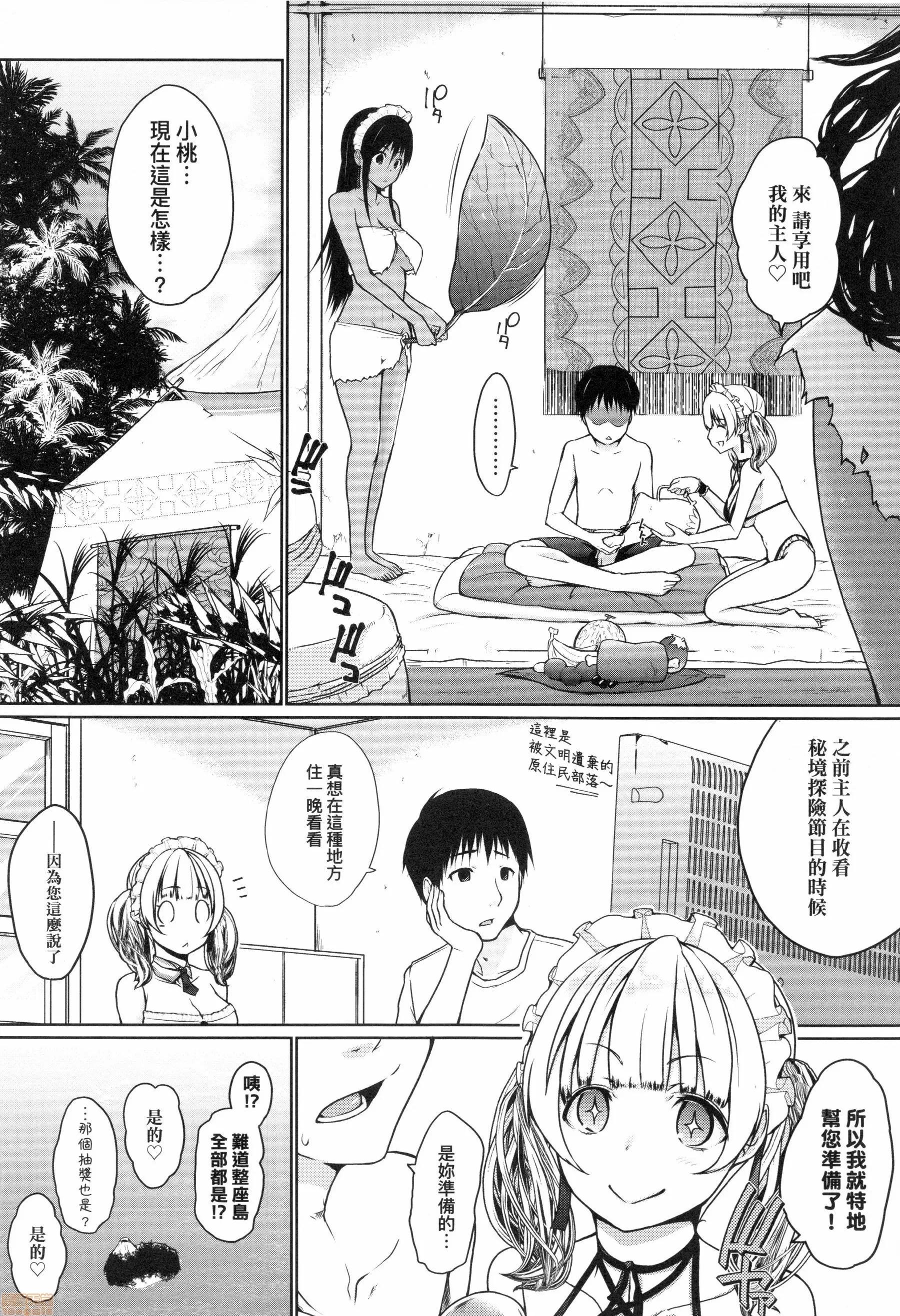奉仕种族不请自来了! [かいづか] 奉仕种族がやってきた! | 奉仕种族不请自来了! 第91页