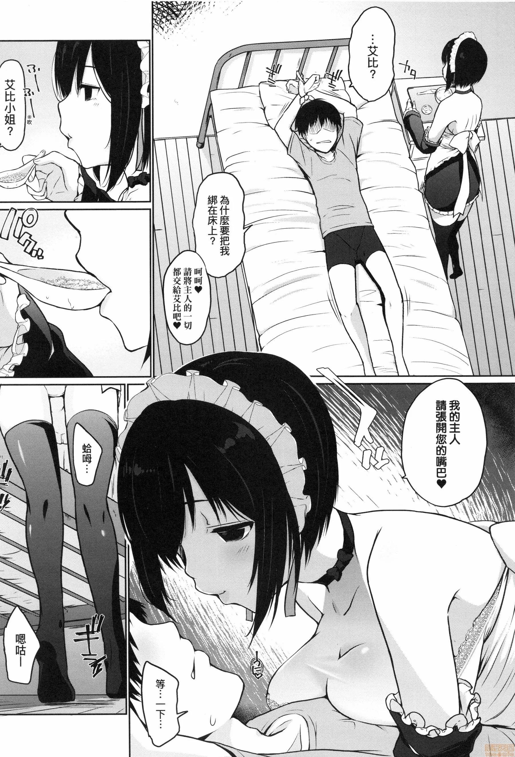 奉仕种族不请自来了! [かいづか] 奉仕种族がやってきた! | 奉仕种族不请自来了! 第107页
