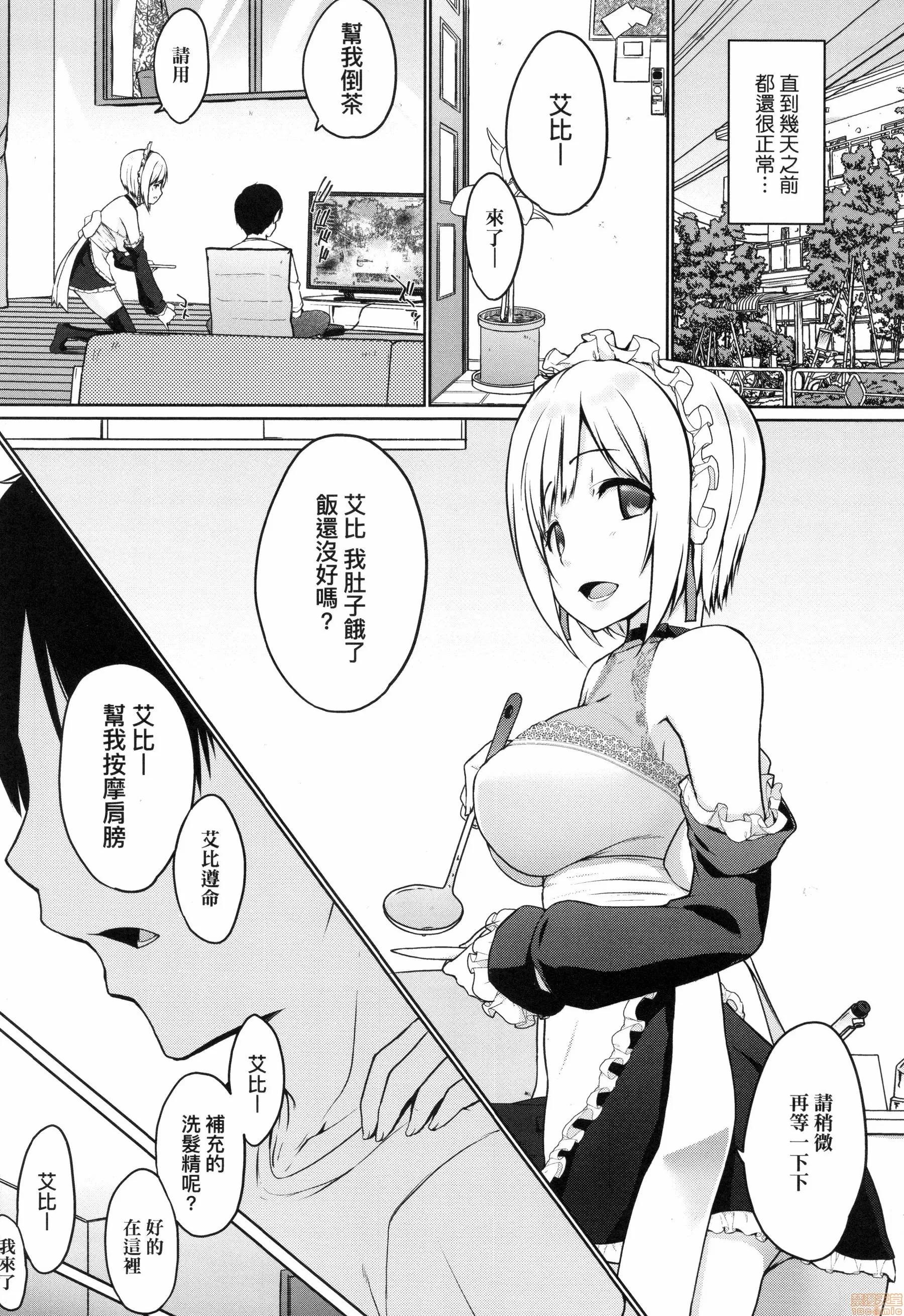 奉仕种族不请自来了! [かいづか] 奉仕种族がやってきた! | 奉仕种族不请自来了! 第109页