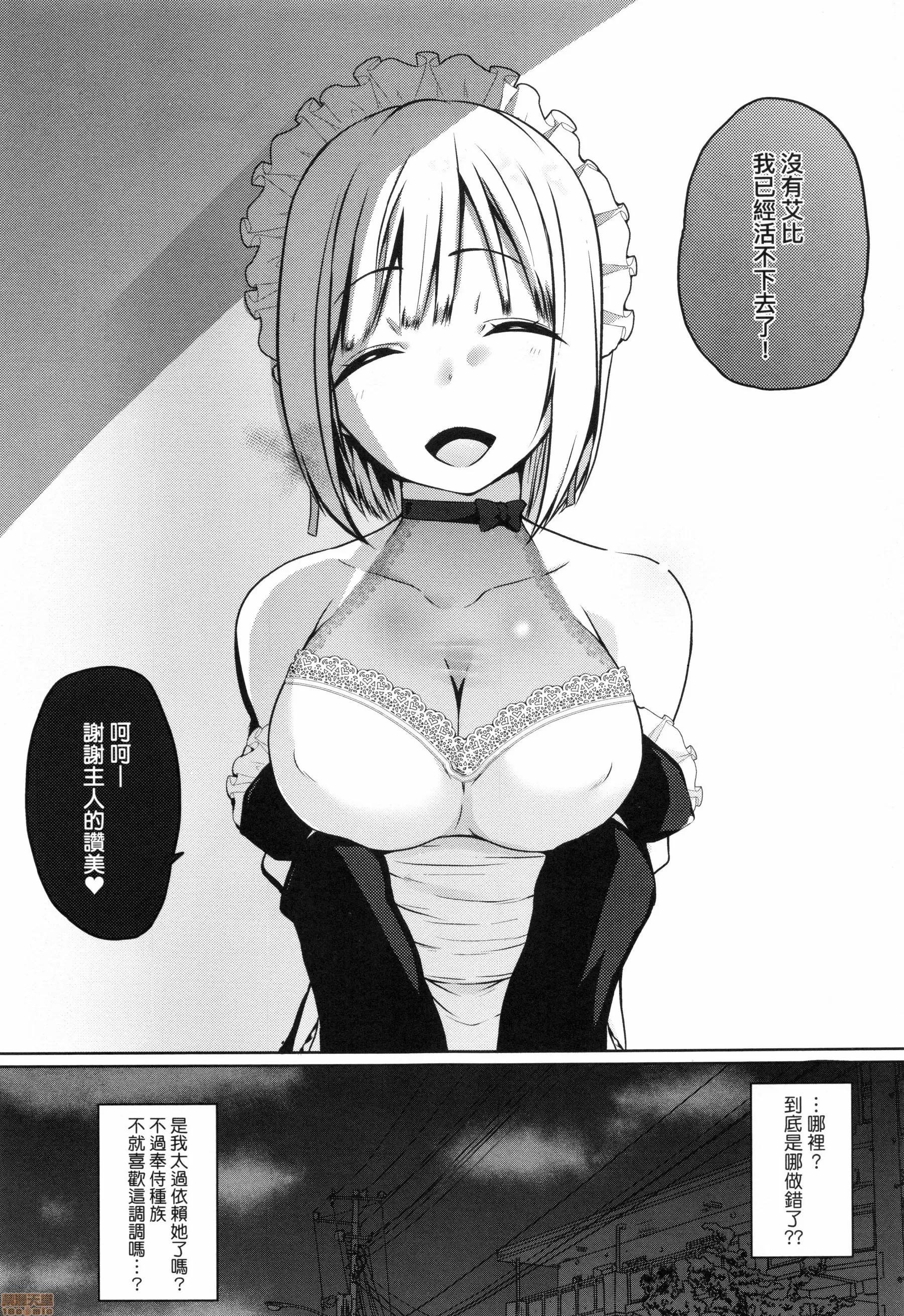 奉仕种族不请自来了! [かいづか] 奉仕种族がやってきた! | 奉仕种族不请自来了! 第110页