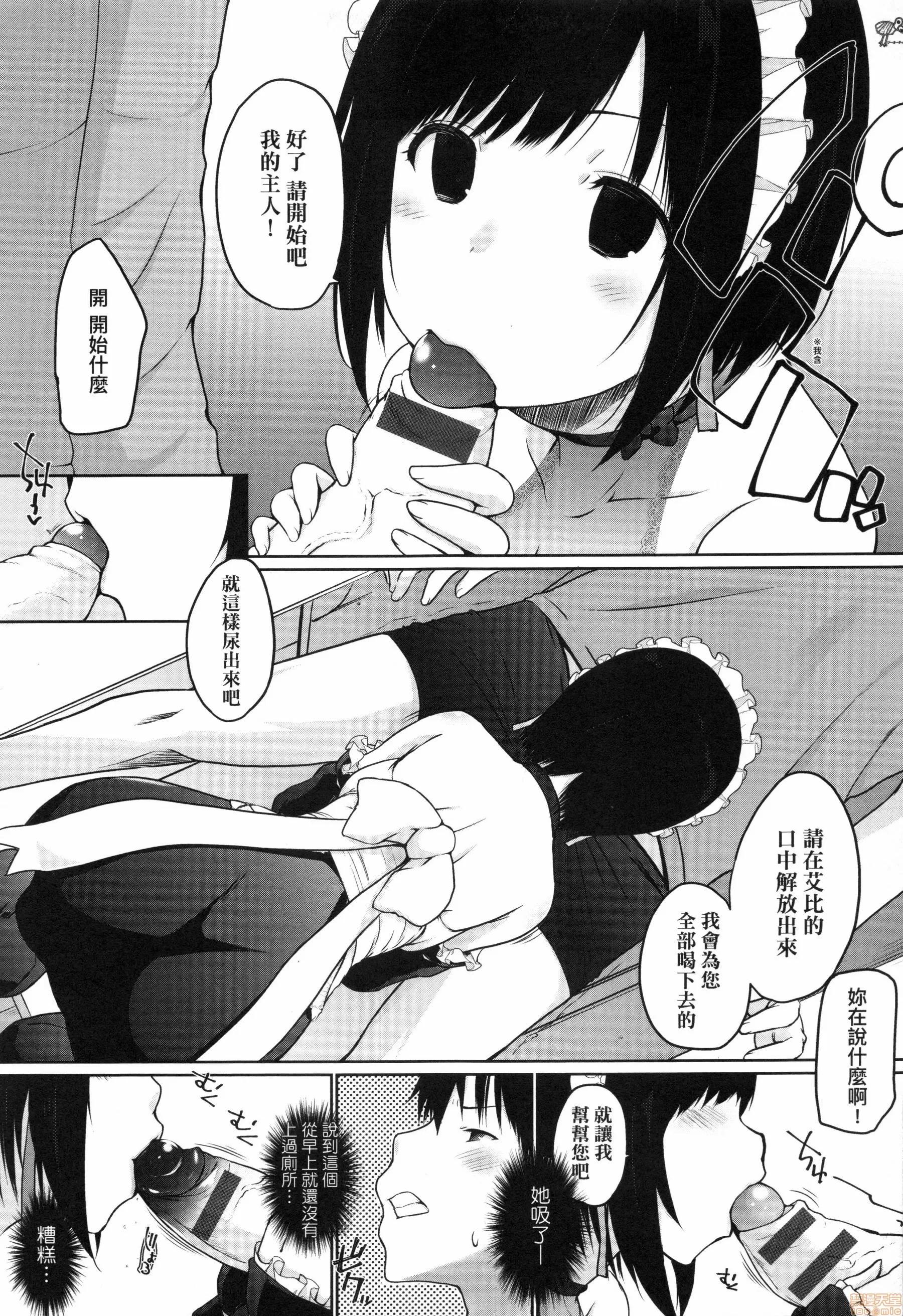 奉仕种族不请自来了! [かいづか] 奉仕种族がやってきた! | 奉仕种族不请自来了! 第114页