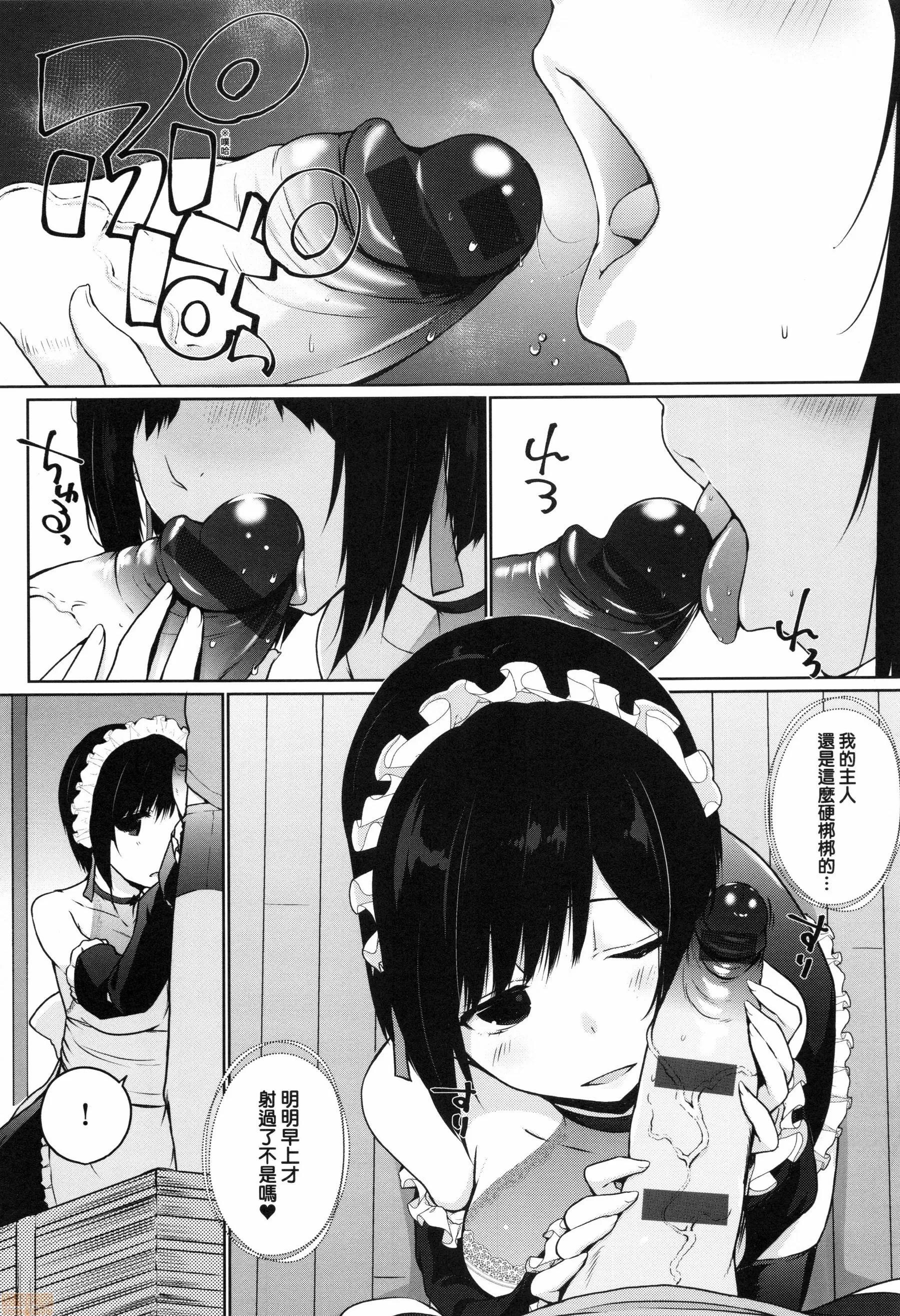 奉仕种族不请自来了! [かいづか] 奉仕种族がやってきた! | 奉仕种族不请自来了! 第116页