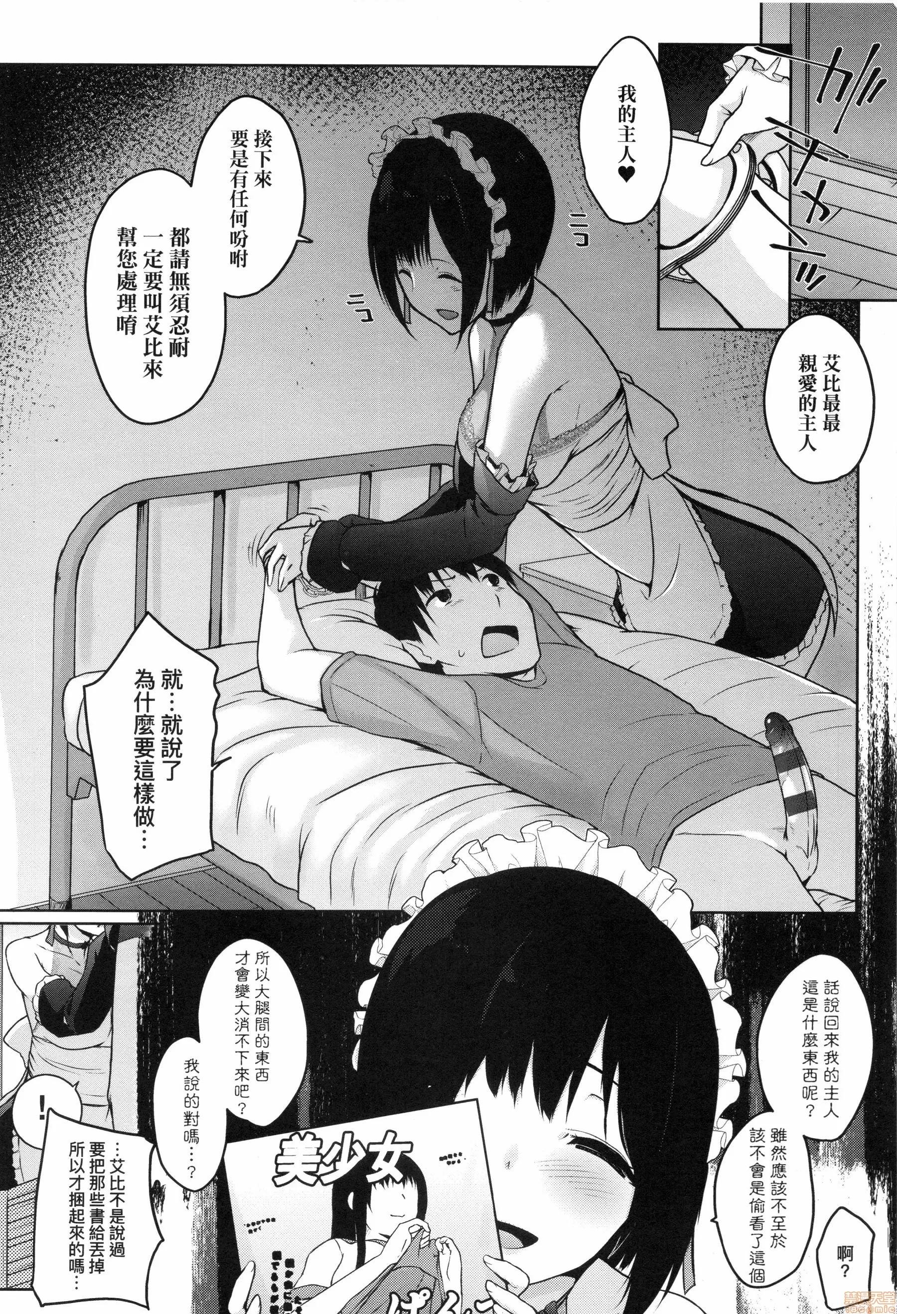 奉仕种族不请自来了! [かいづか] 奉仕种族がやってきた! | 奉仕种族不请自来了! 第117页