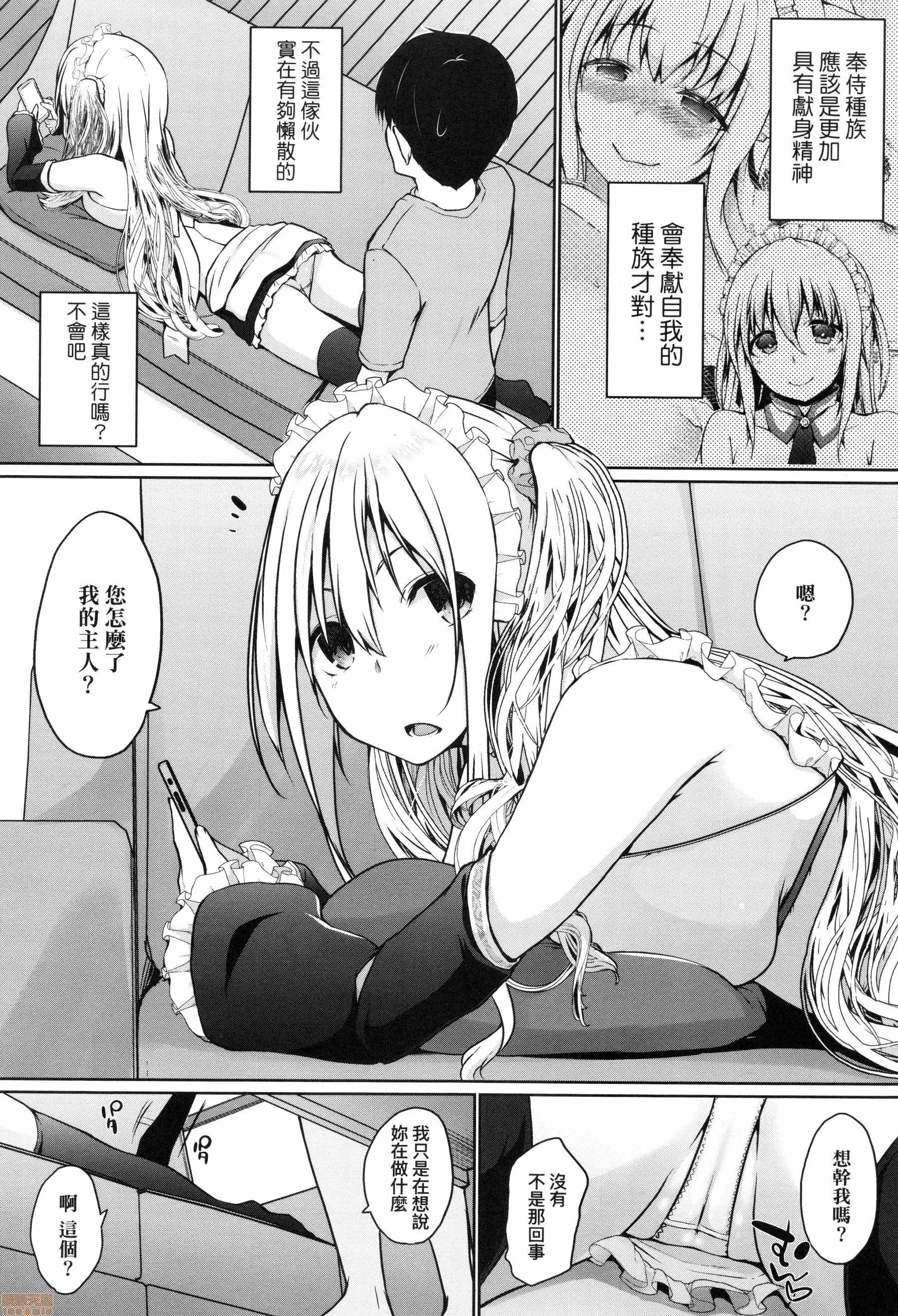 奉仕种族不请自来了! [かいづか] 奉仕种族がやってきた! | 奉仕种族不请自来了! 第127页