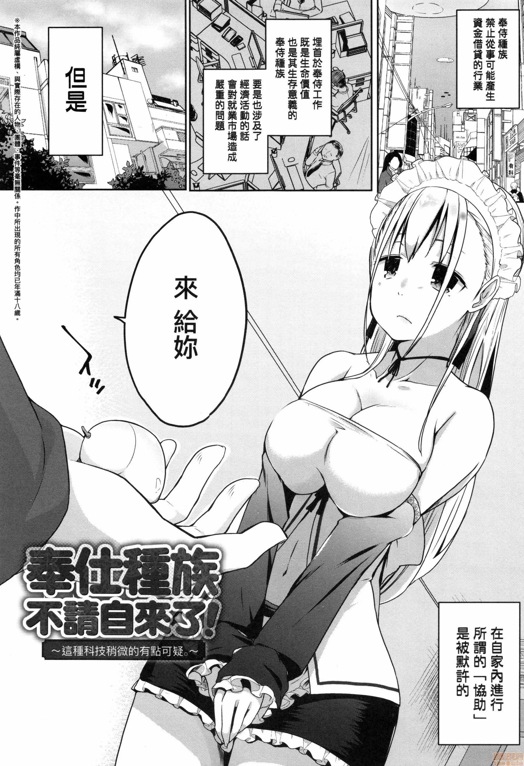 奉仕种族不请自来了! [かいづか] 奉仕种族がやってきた! | 奉仕种族不请自来了! 第146页