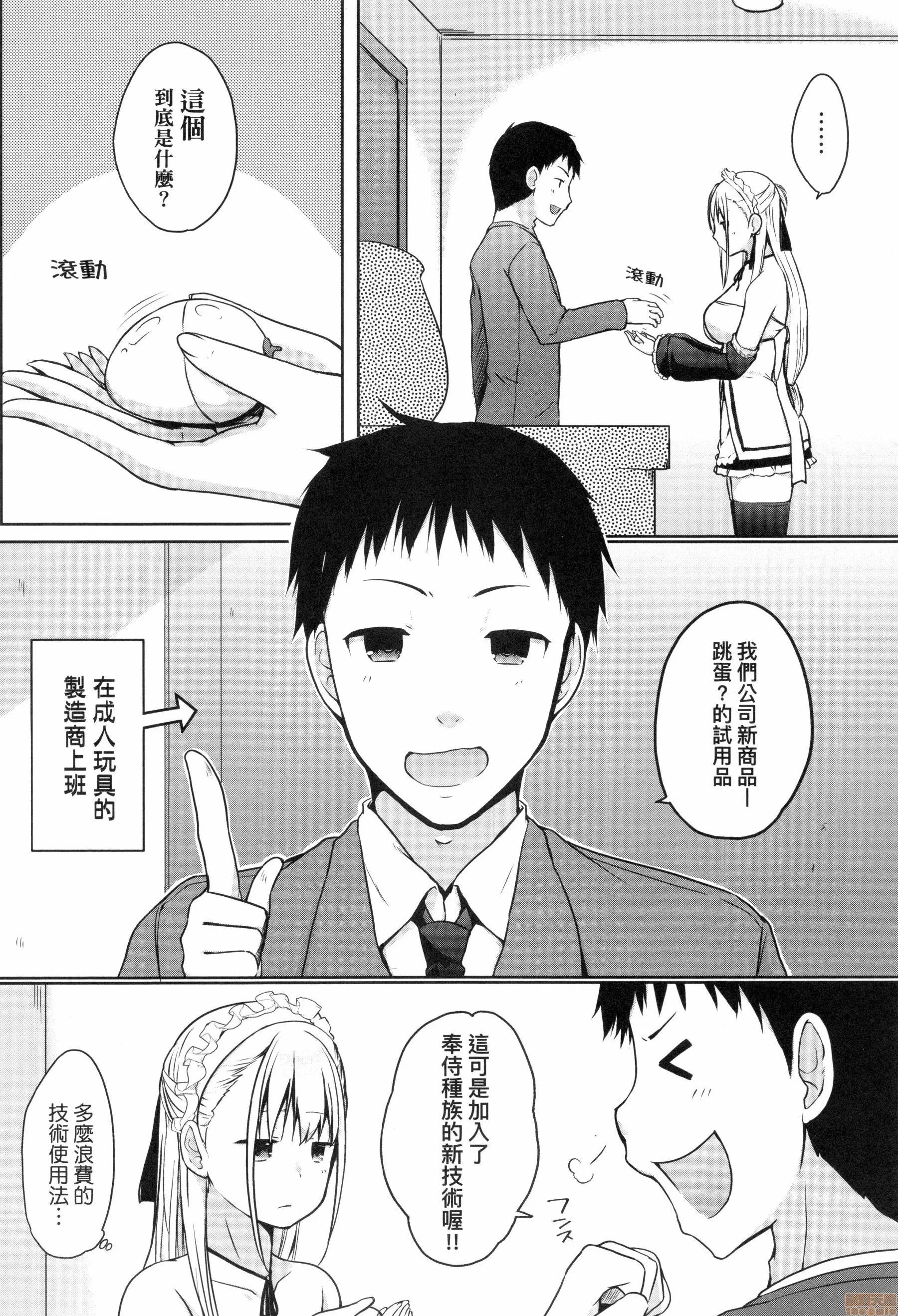 奉仕种族不请自来了! [かいづか] 奉仕种族がやってきた! | 奉仕种族不请自来了! 第147页