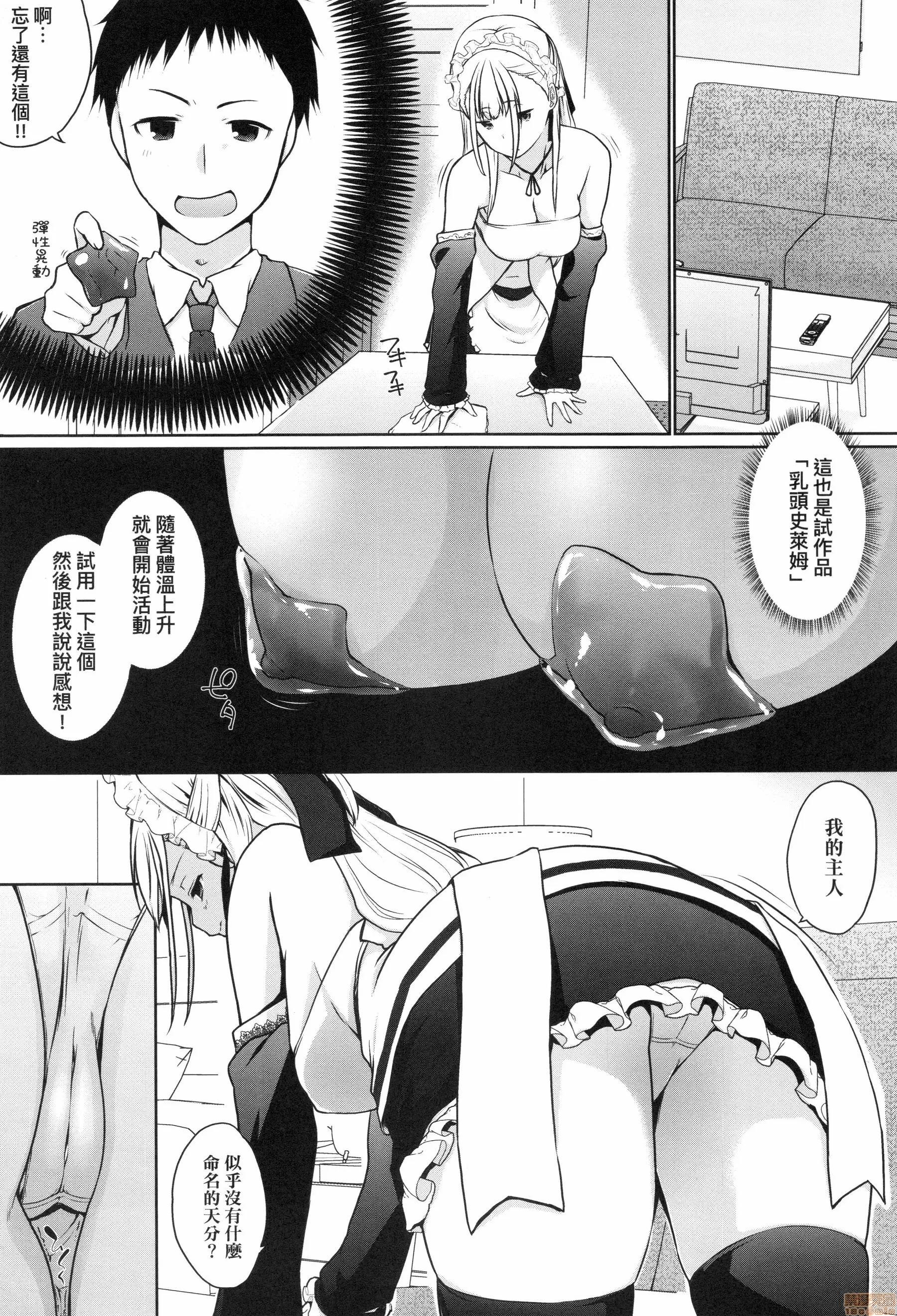 奉仕种族不请自来了! [かいづか] 奉仕种族がやってきた! | 奉仕种族不请自来了! 第151页