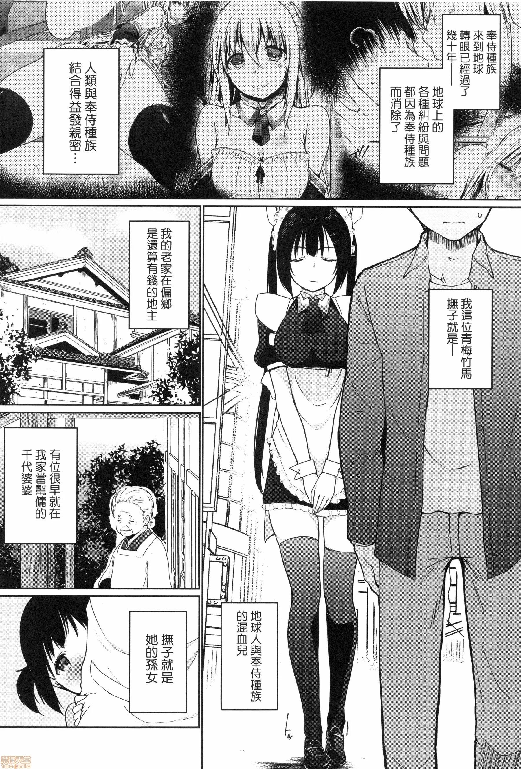 奉仕种族不请自来了! [かいづか] 奉仕种族がやってきた! | 奉仕种族不请自来了! 第167页