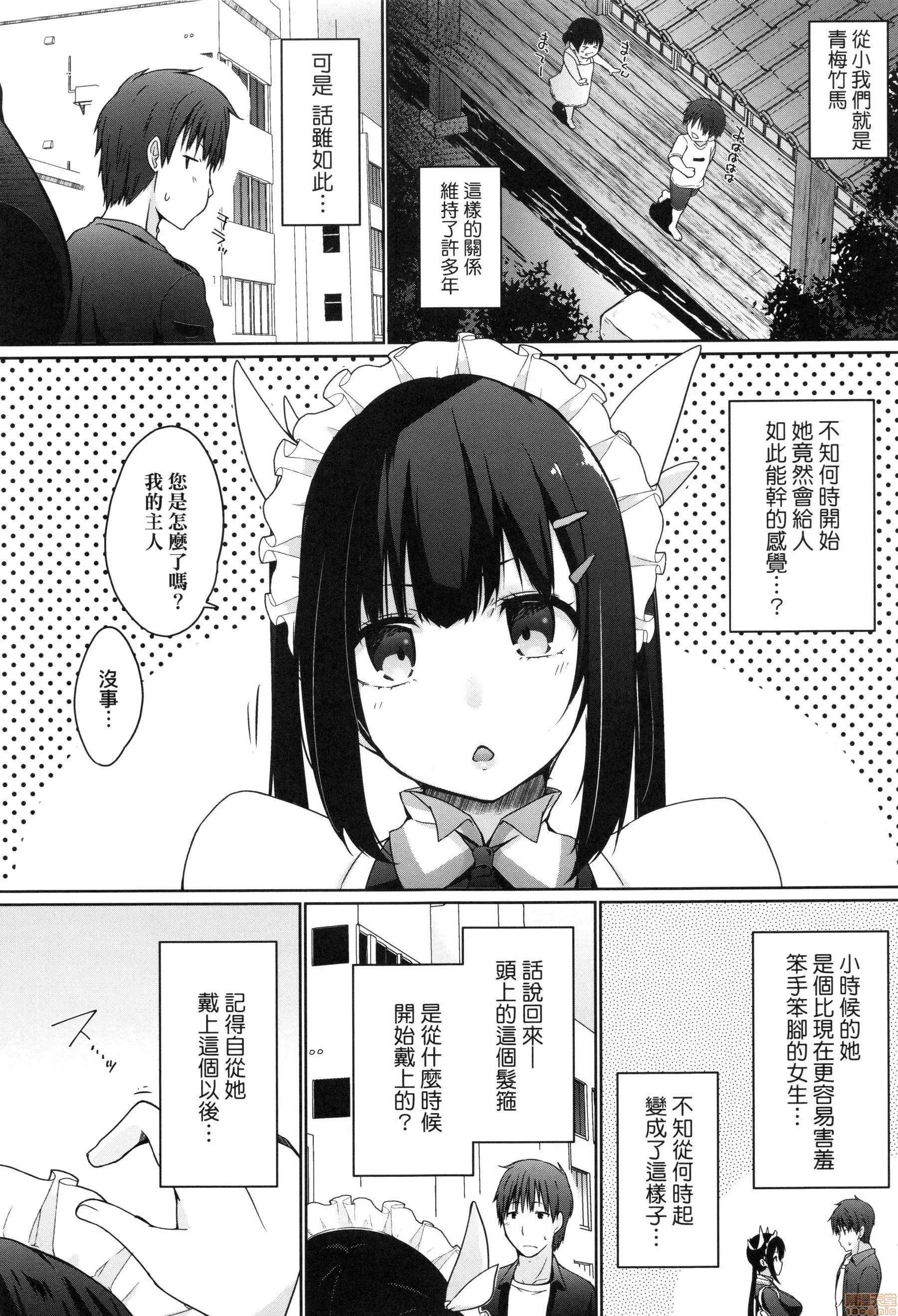 奉仕种族不请自来了! [かいづか] 奉仕种族がやってきた! | 奉仕种族不请自来了! 第168页