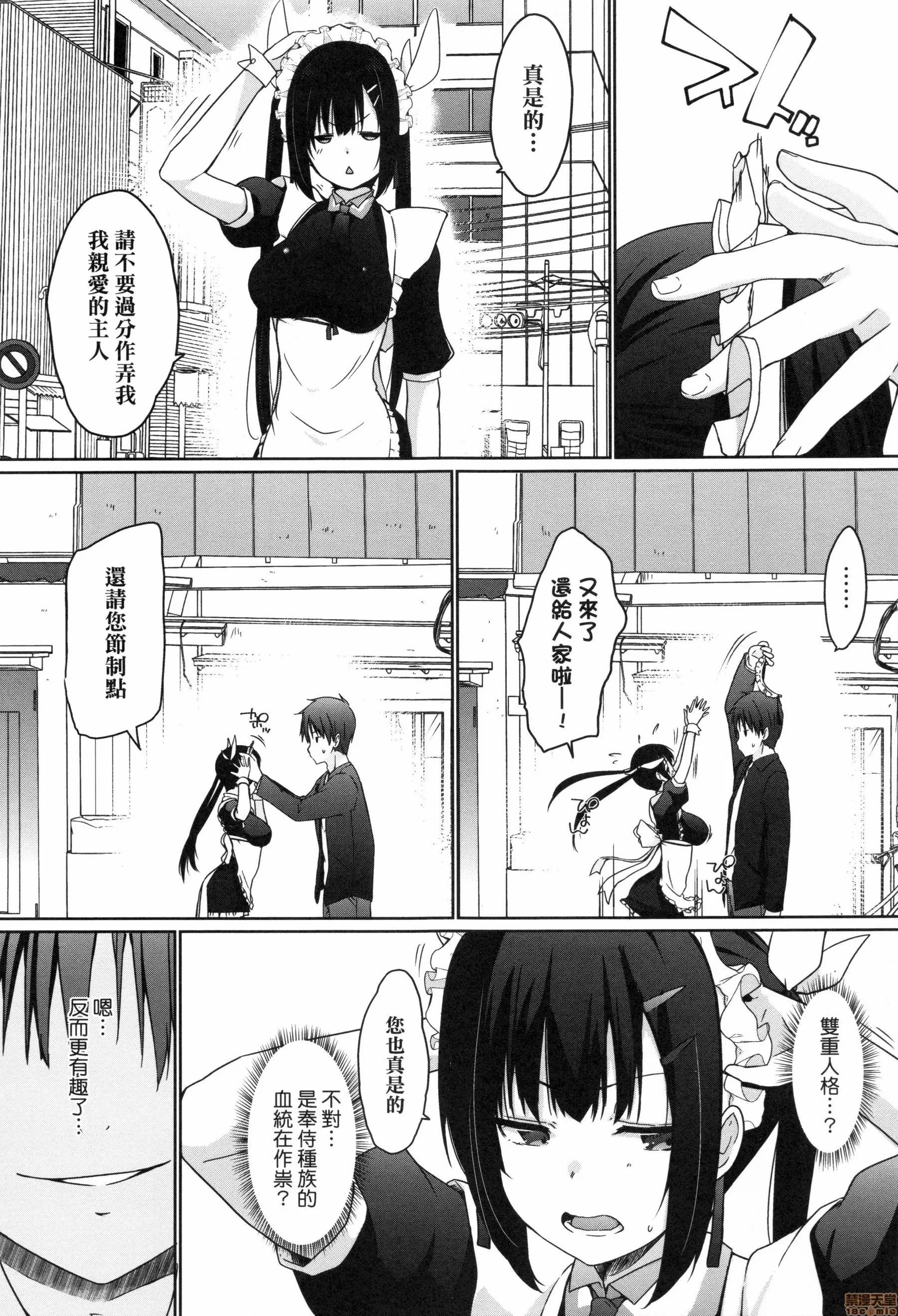 奉仕种族不请自来了! [かいづか] 奉仕种族がやってきた! | 奉仕种族不请自来了! 第170页