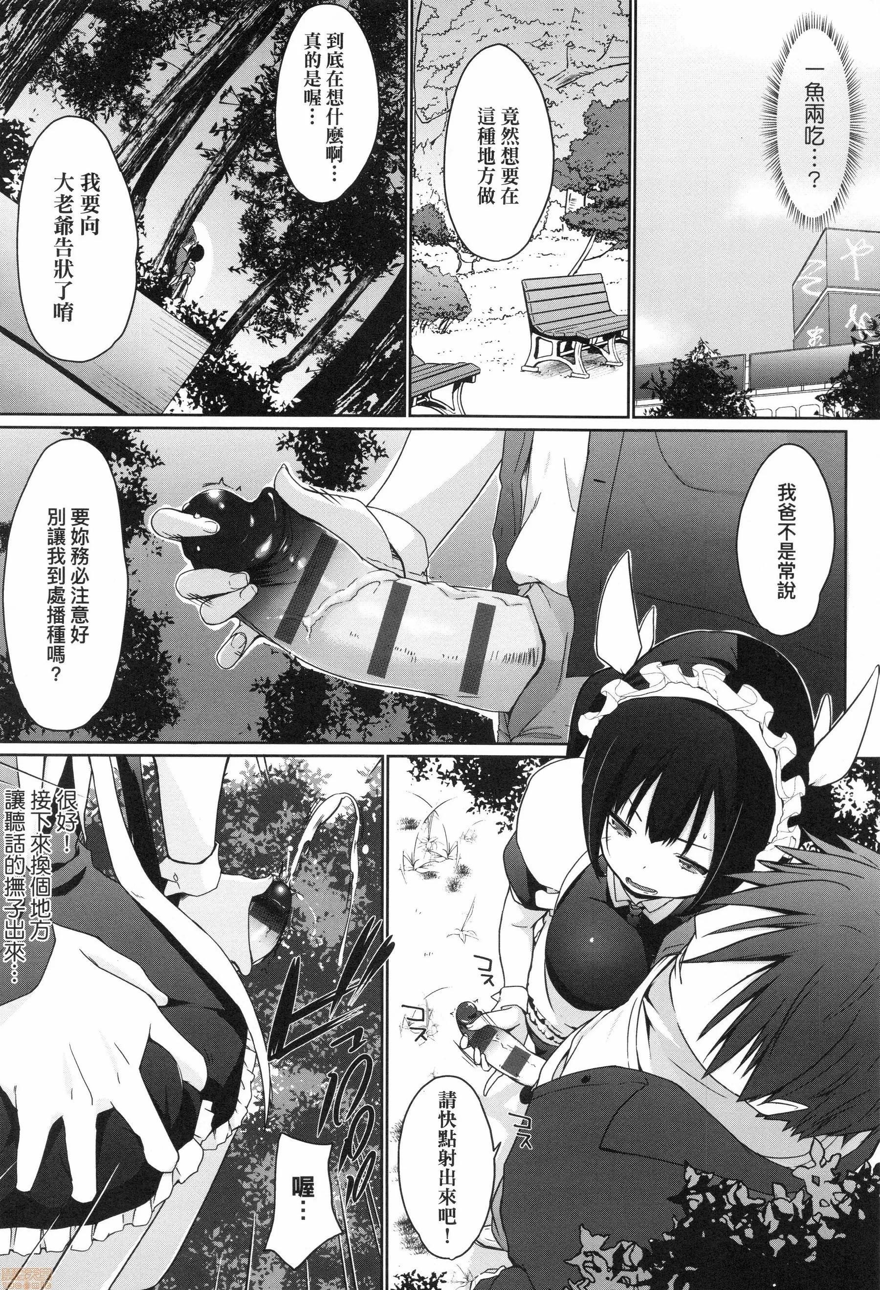 奉仕种族不请自来了! [かいづか] 奉仕种族がやってきた! | 奉仕种族不请自来了! 第171页