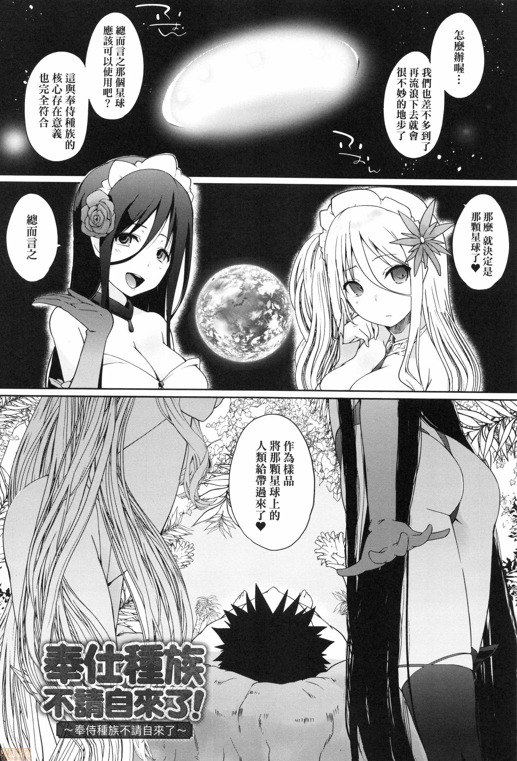 奉仕种族不请自来了! [かいづか] 奉仕种族がやってきた! | 奉仕种族不请自来了! 第187页