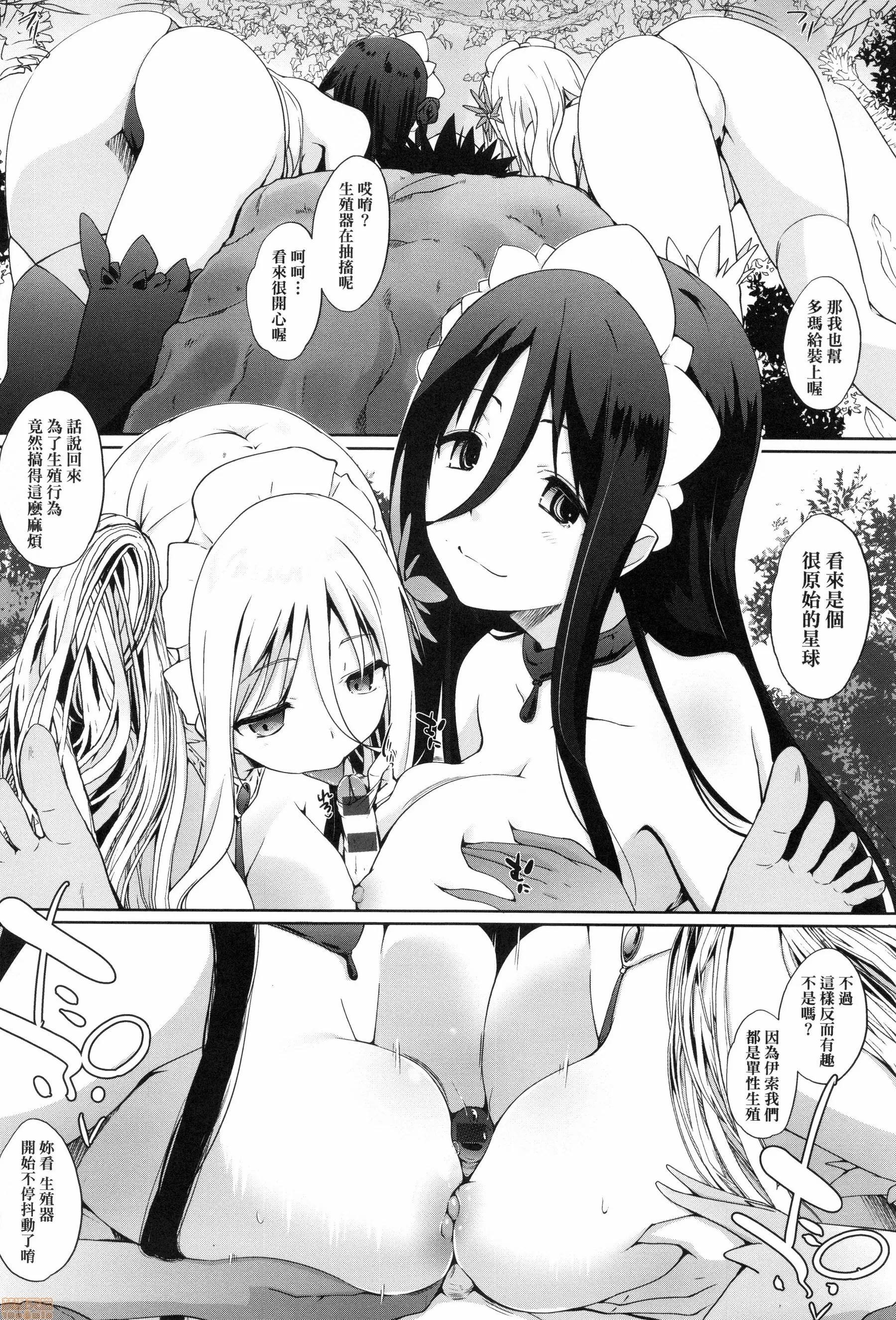 奉仕种族不请自来了! [かいづか] 奉仕种族がやってきた! | 奉仕种族不请自来了! 第191页