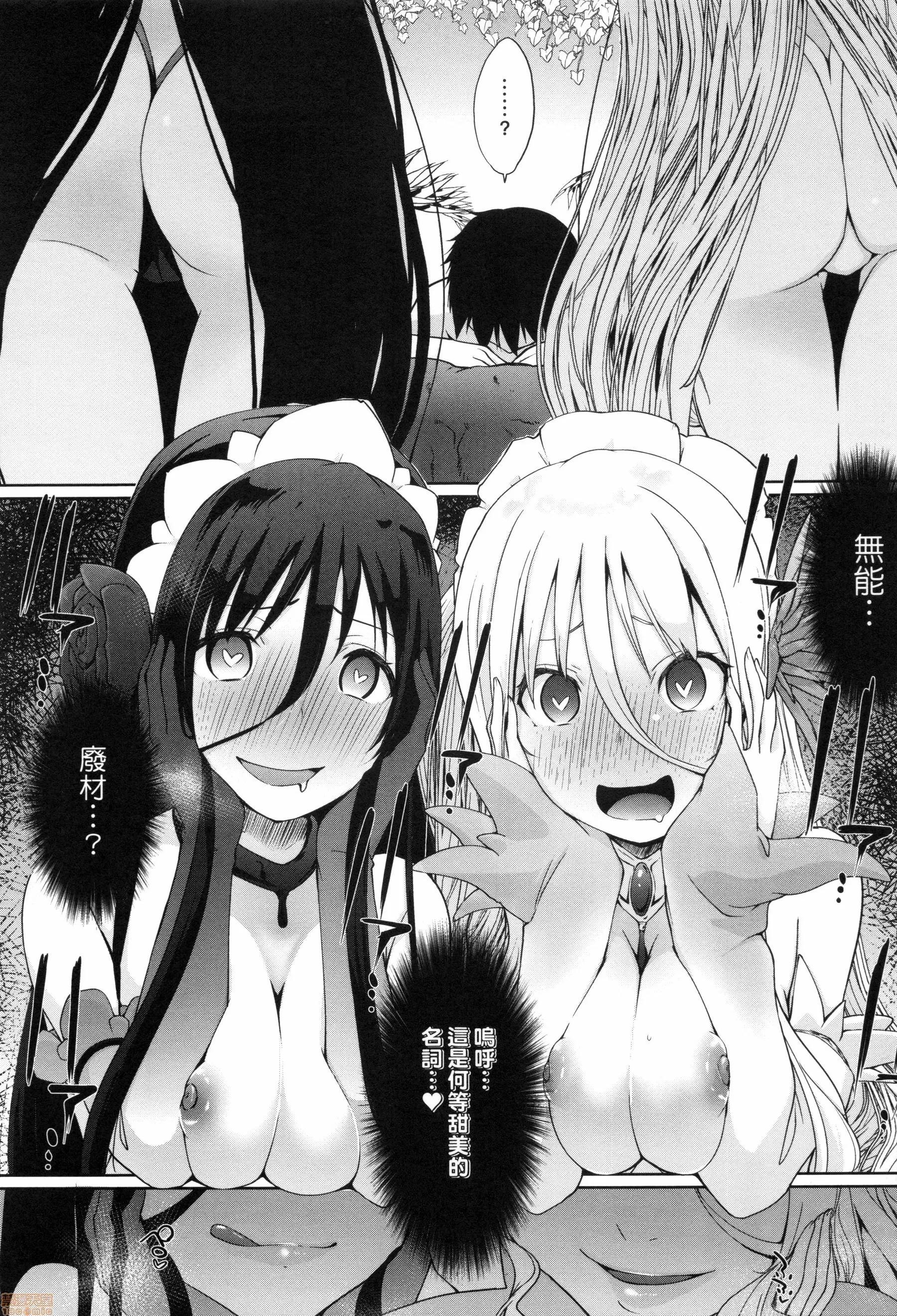 奉仕种族不请自来了! [かいづか] 奉仕种族がやってきた! | 奉仕种族不请自来了! 第194页