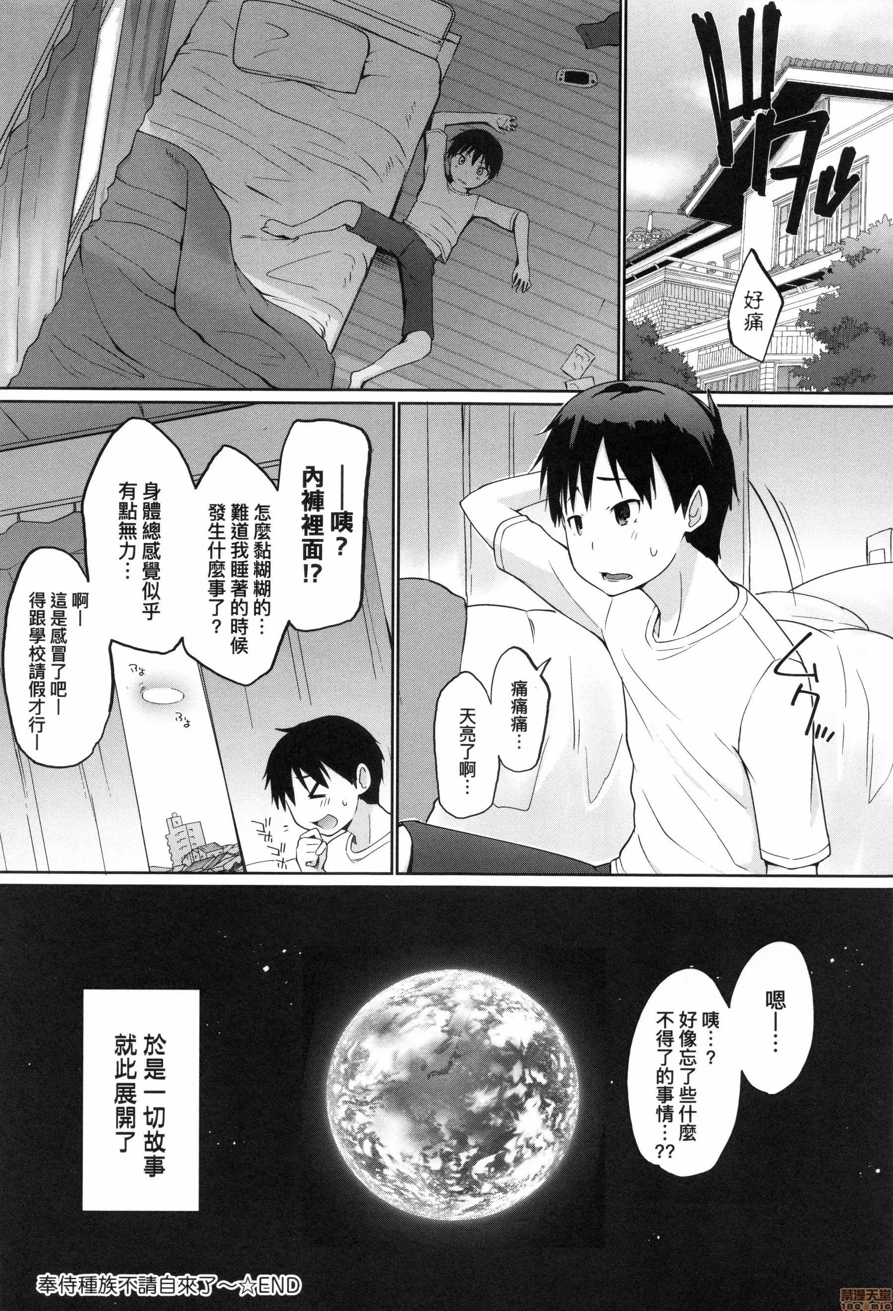 奉仕种族不请自来了! [かいづか] 奉仕种族がやってきた! | 奉仕种族不请自来了! 第207页