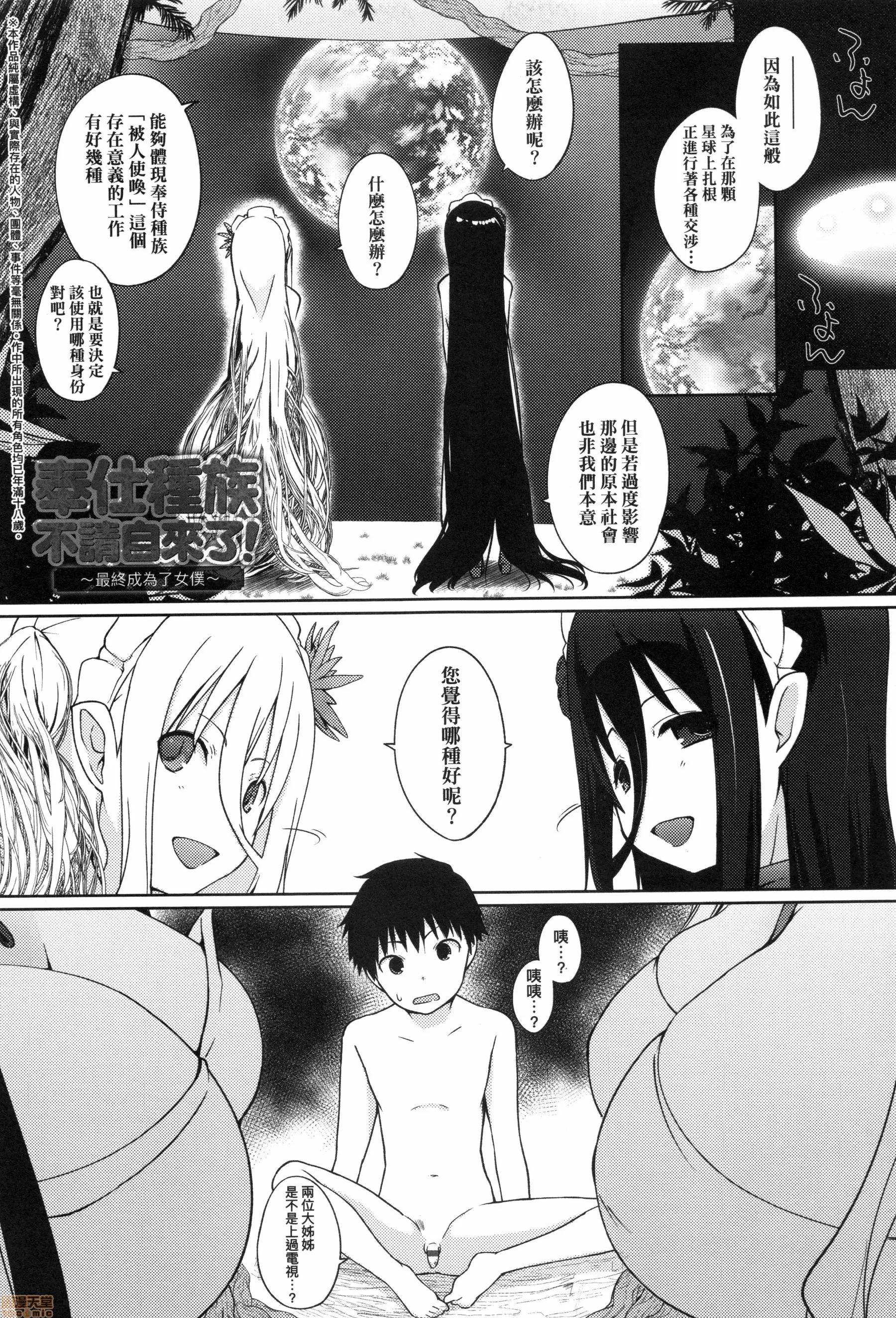 奉仕种族不请自来了! [かいづか] 奉仕种族がやってきた! | 奉仕种族不请自来了! 第208页